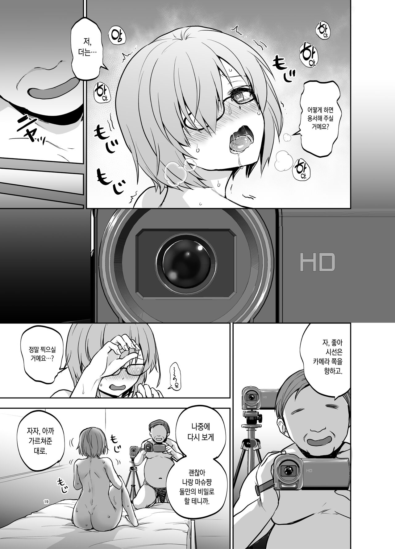 [Touketsu Shamen (Touketsu)] Senpai ga Rayshift Chuu Dake Kankei o Sematte Kuru Seiyoku Ousei na Chaldea Shokuin Oji-san to Mash | 선배가 레이시프트 중일 때만 관계를 요구해오는 성욕왕성한 칼데아 직원 아저씨와 마슈 (Fate/Grand Order) [Korean] [Digital] numero di immagine  18