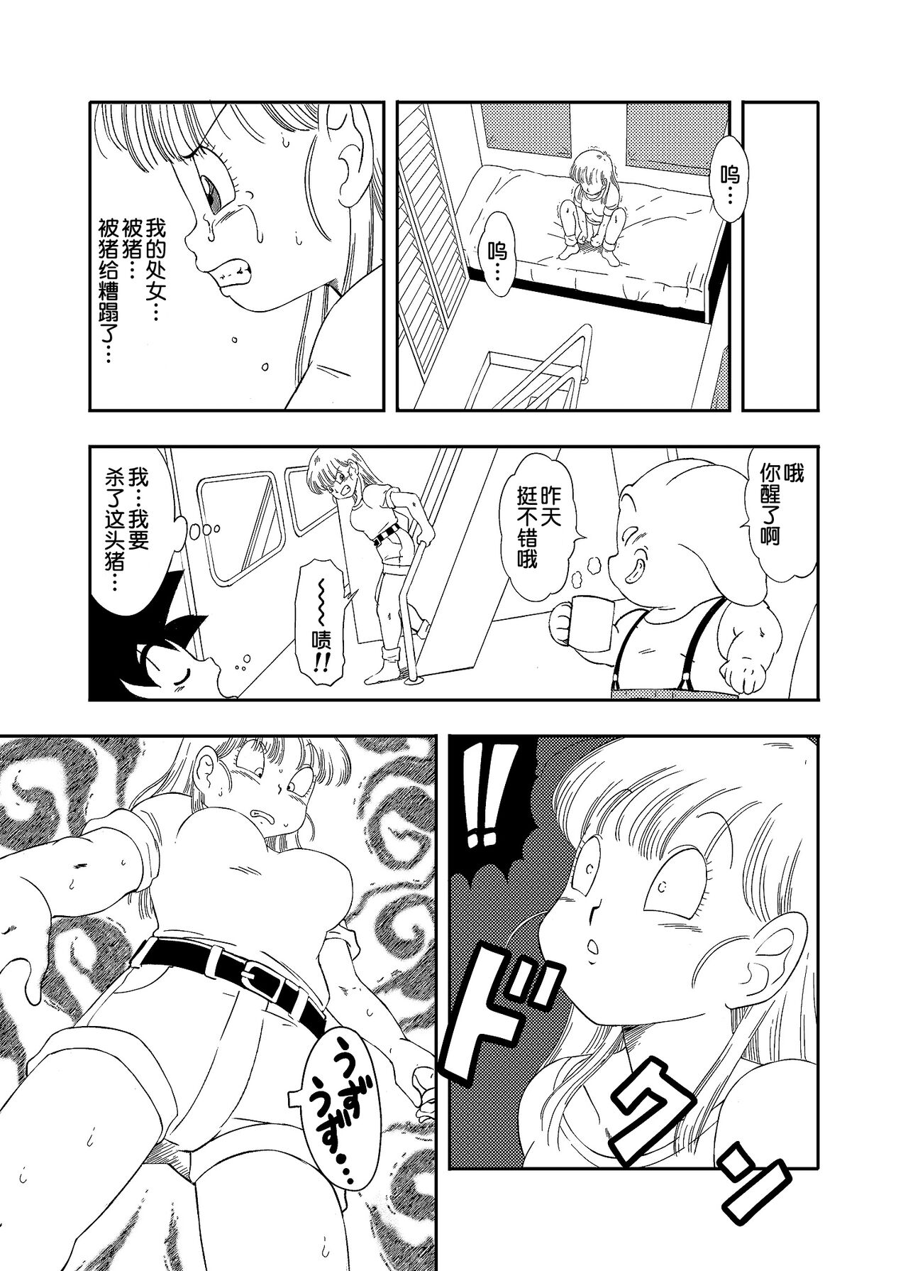 [Old School Academy (Amedama Akihito)] DB-X Oolong x Bulma (Dragon Ball) [Chinese] image number 14