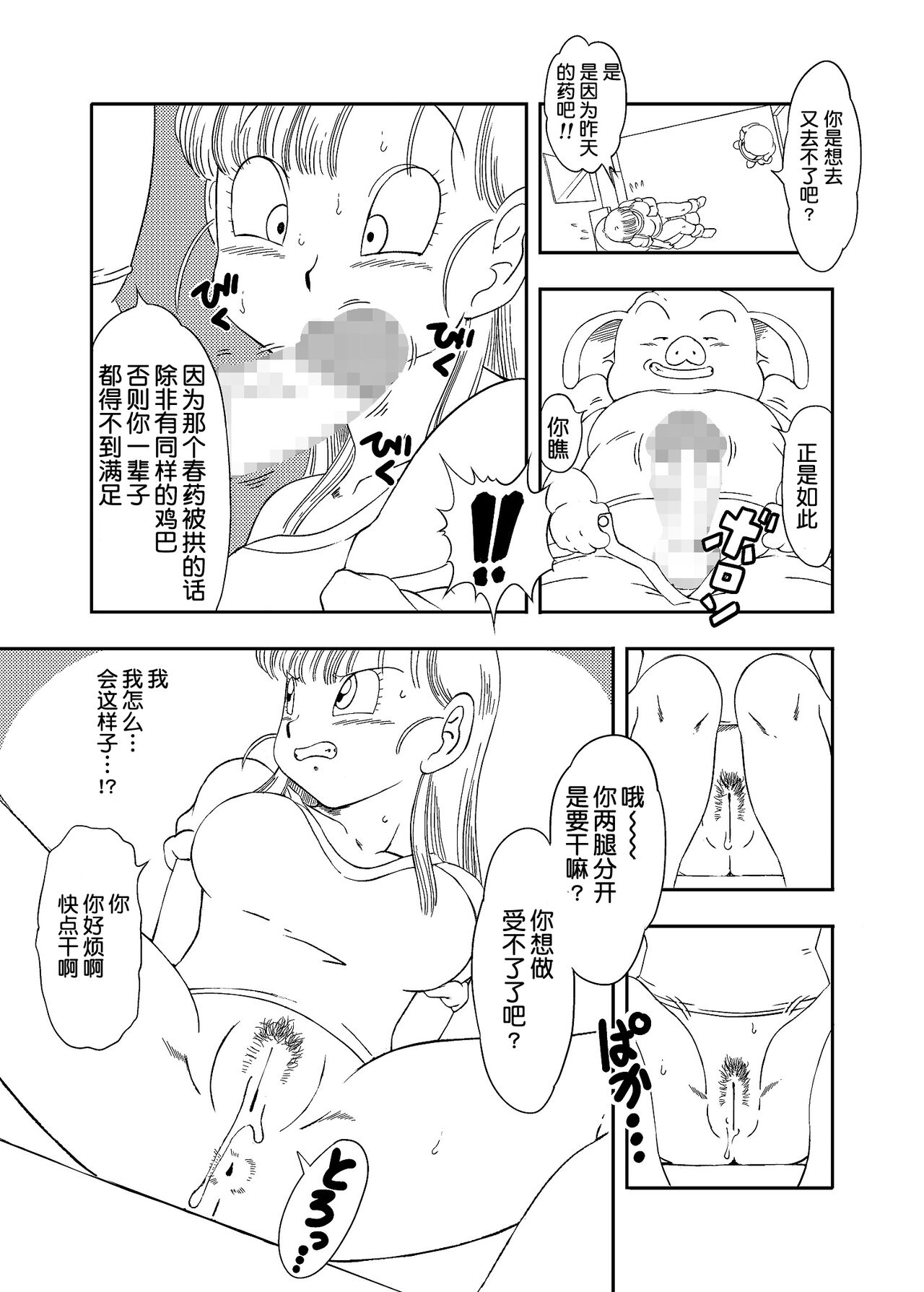 [Old School Academy (Amedama Akihito)] DB-X Oolong x Bulma (Dragon Ball) [Chinese] image number 17