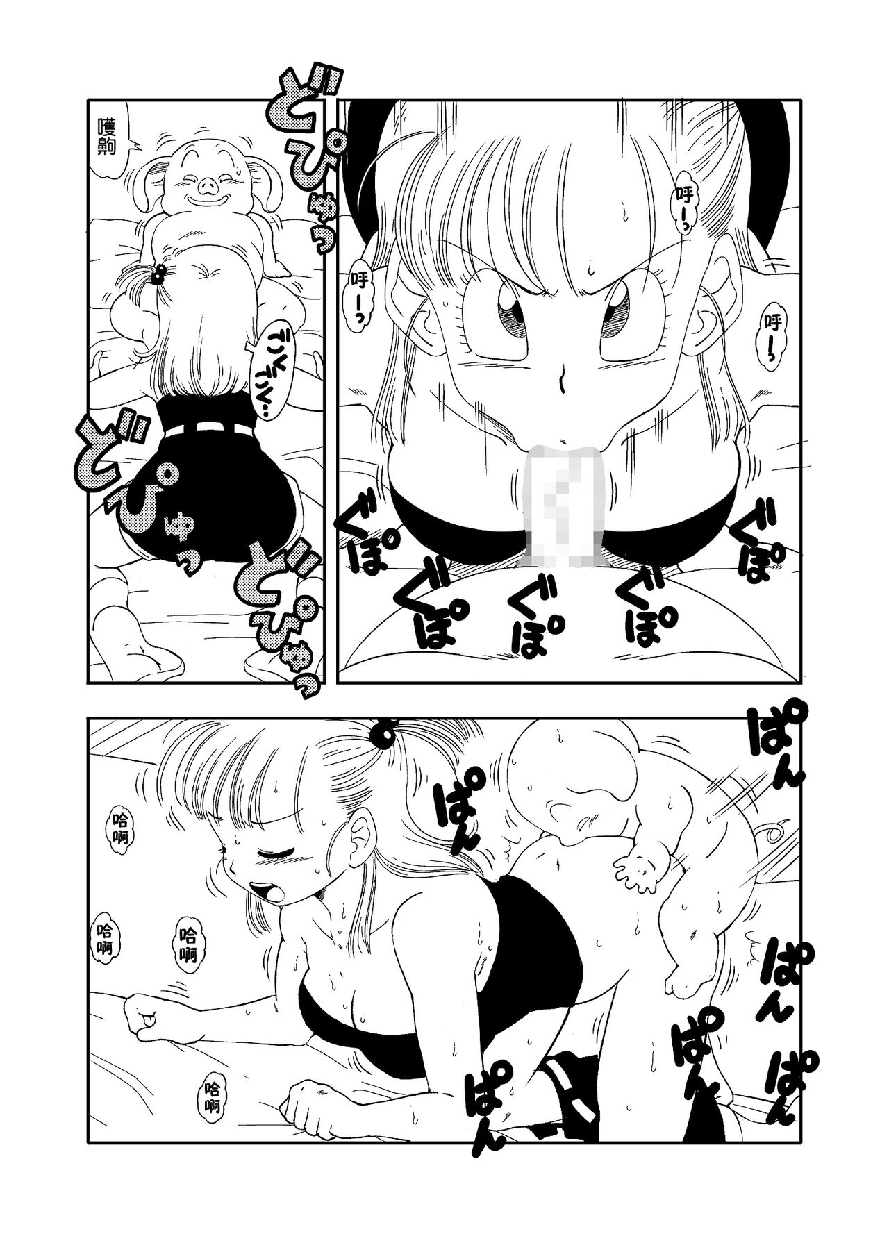 [Old School Academy (Amedama Akihito)] DB-X Oolong x Bulma (Dragon Ball) [Chinese] image number 21
