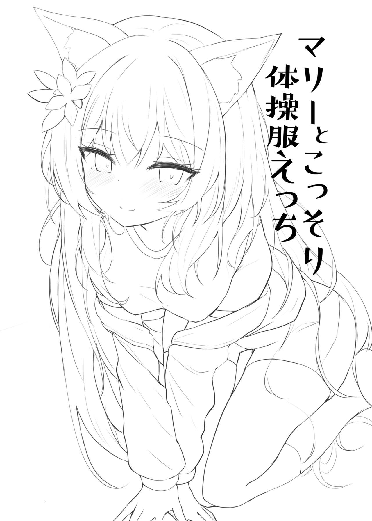 [Atelier Hinata (Hinata Yuu)] Mari to Kossori Taisoufuku Ecchi | 和玛丽的秘密体操服H (Blue Archive) [Chinese] [hEROs汉化组] [Digital] 이미지 번호 2