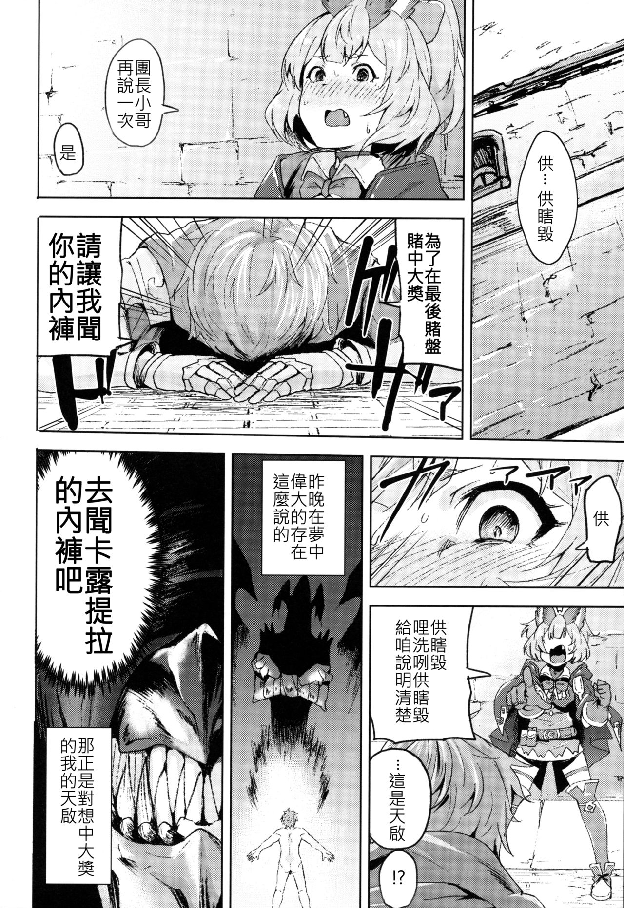 (COMIC1☆15) [Rev3 (Monchan rev3)] Takou Tsuku de!? (Granblue Fantasy) [Chinese] [古戰拖稿漢化] numero di immagine  3