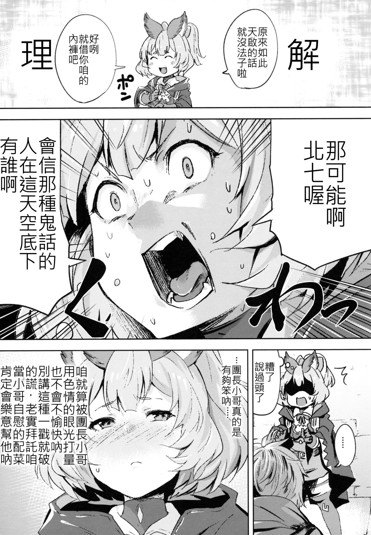 (COMIC1☆15) [Rev3 (Monchan rev3)] Takou Tsuku de!? (Granblue Fantasy) [Chinese] [古戰拖稿漢化] numero di immagine  4