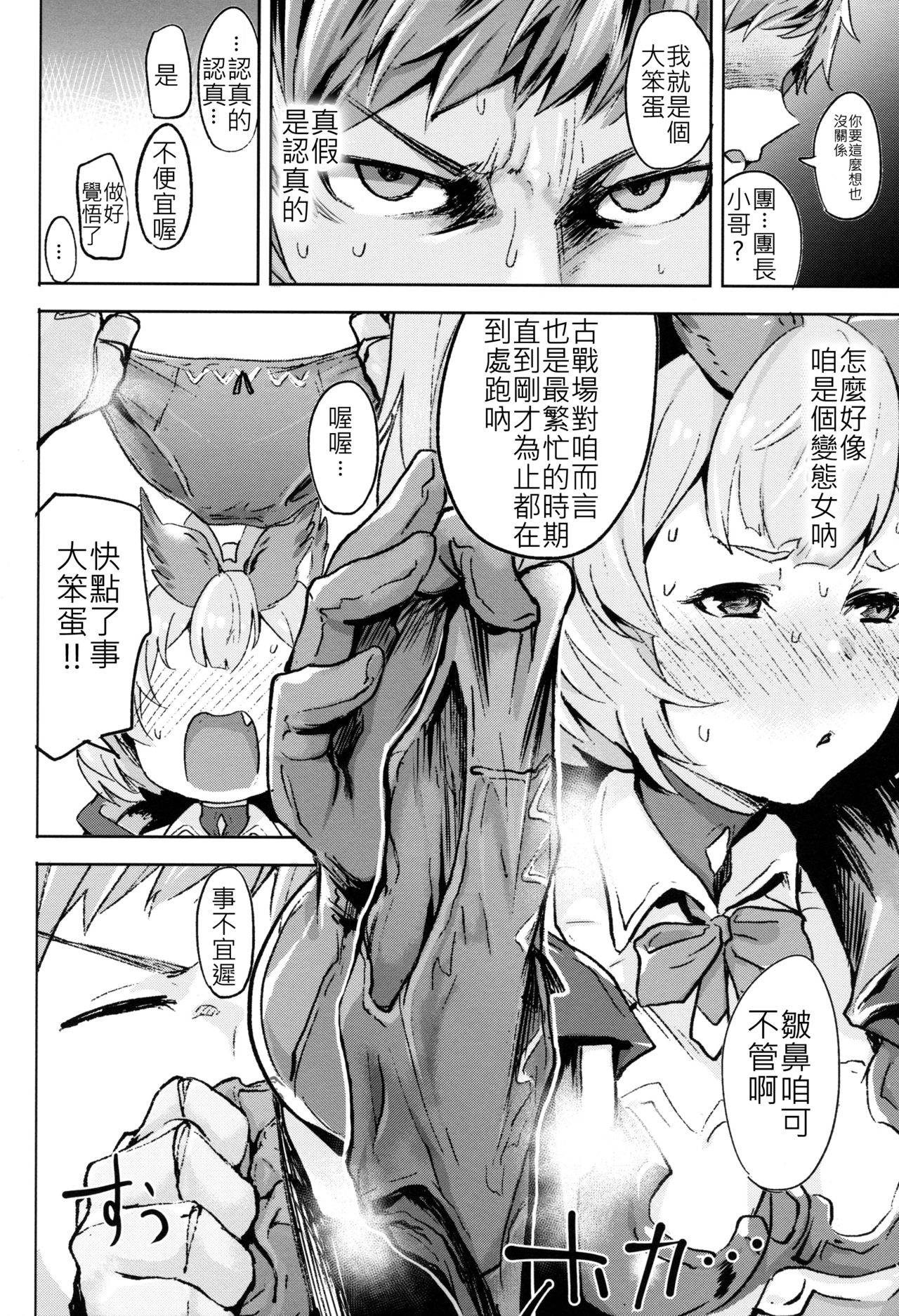 (COMIC1☆15) [Rev3 (Monchan rev3)] Takou Tsuku de!? (Granblue Fantasy) [Chinese] [古戰拖稿漢化] numero di immagine  5