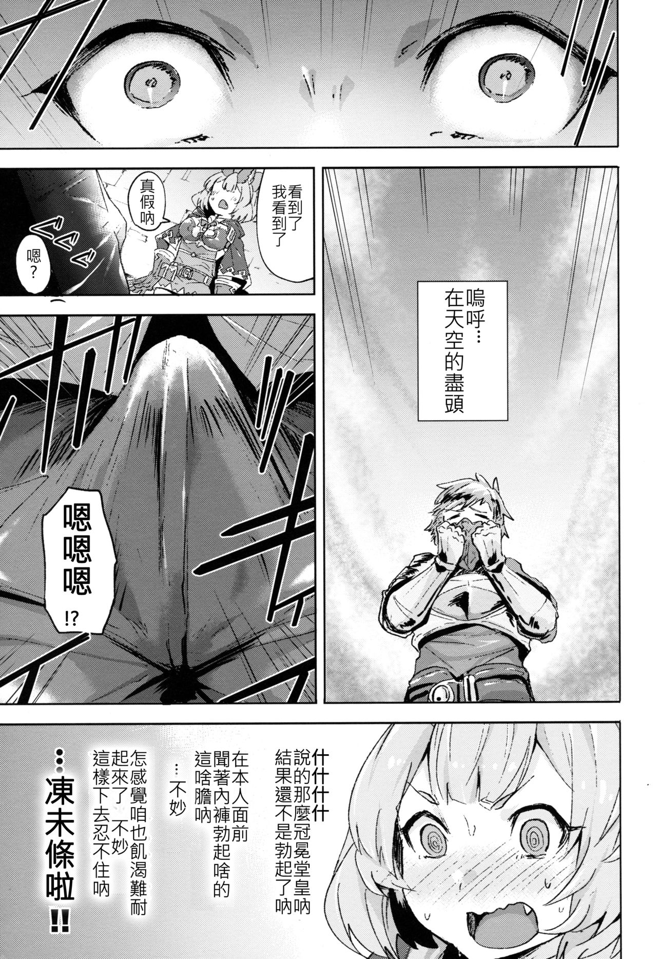 (COMIC1☆15) [Rev3 (Monchan rev3)] Takou Tsuku de!? (Granblue Fantasy) [Chinese] [古戰拖稿漢化] numero di immagine  6