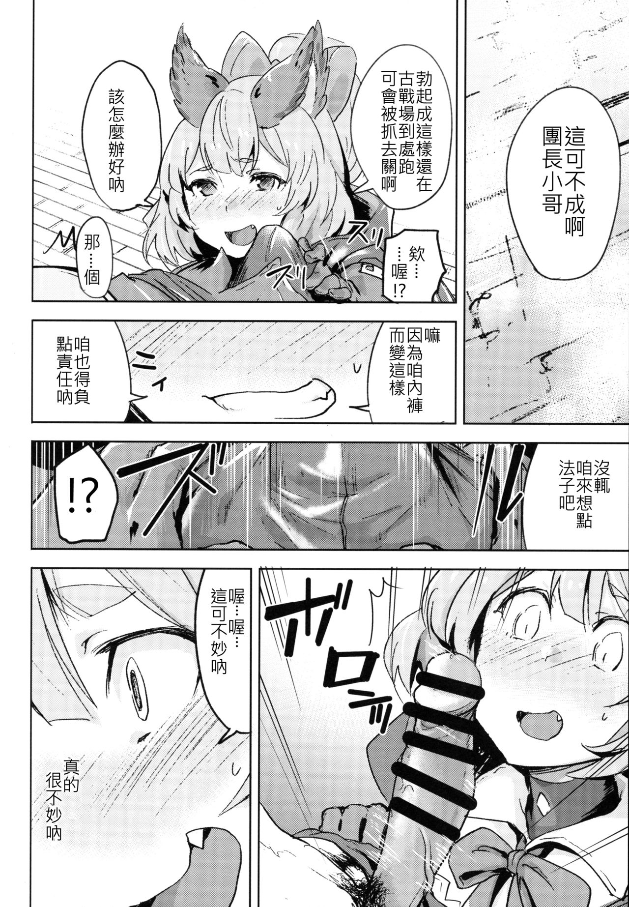 (COMIC1☆15) [Rev3 (Monchan rev3)] Takou Tsuku de!? (Granblue Fantasy) [Chinese] [古戰拖稿漢化] numero di immagine  7