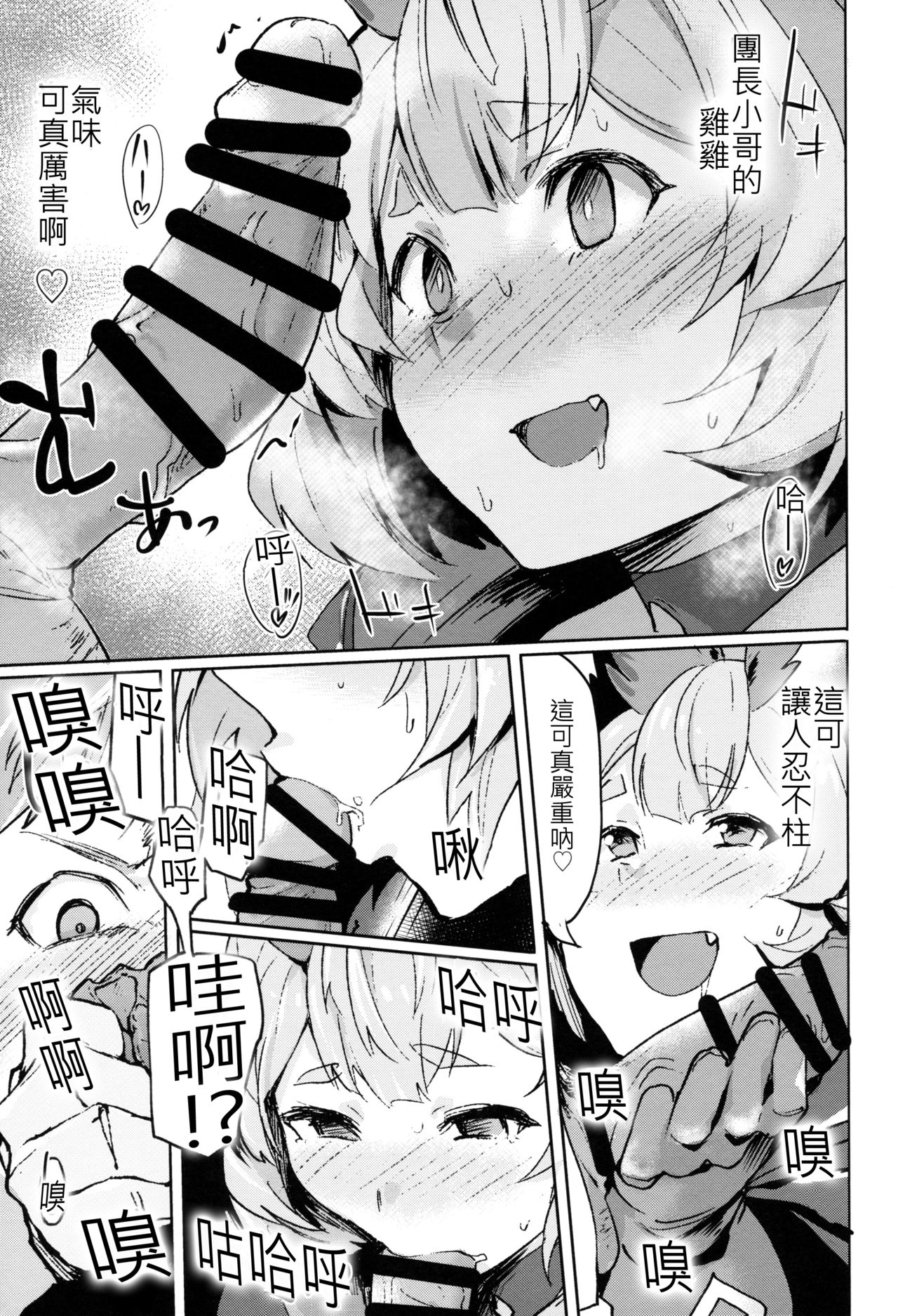 (COMIC1☆15) [Rev3 (Monchan rev3)] Takou Tsuku de!? (Granblue Fantasy) [Chinese] [古戰拖稿漢化] numero di immagine  8