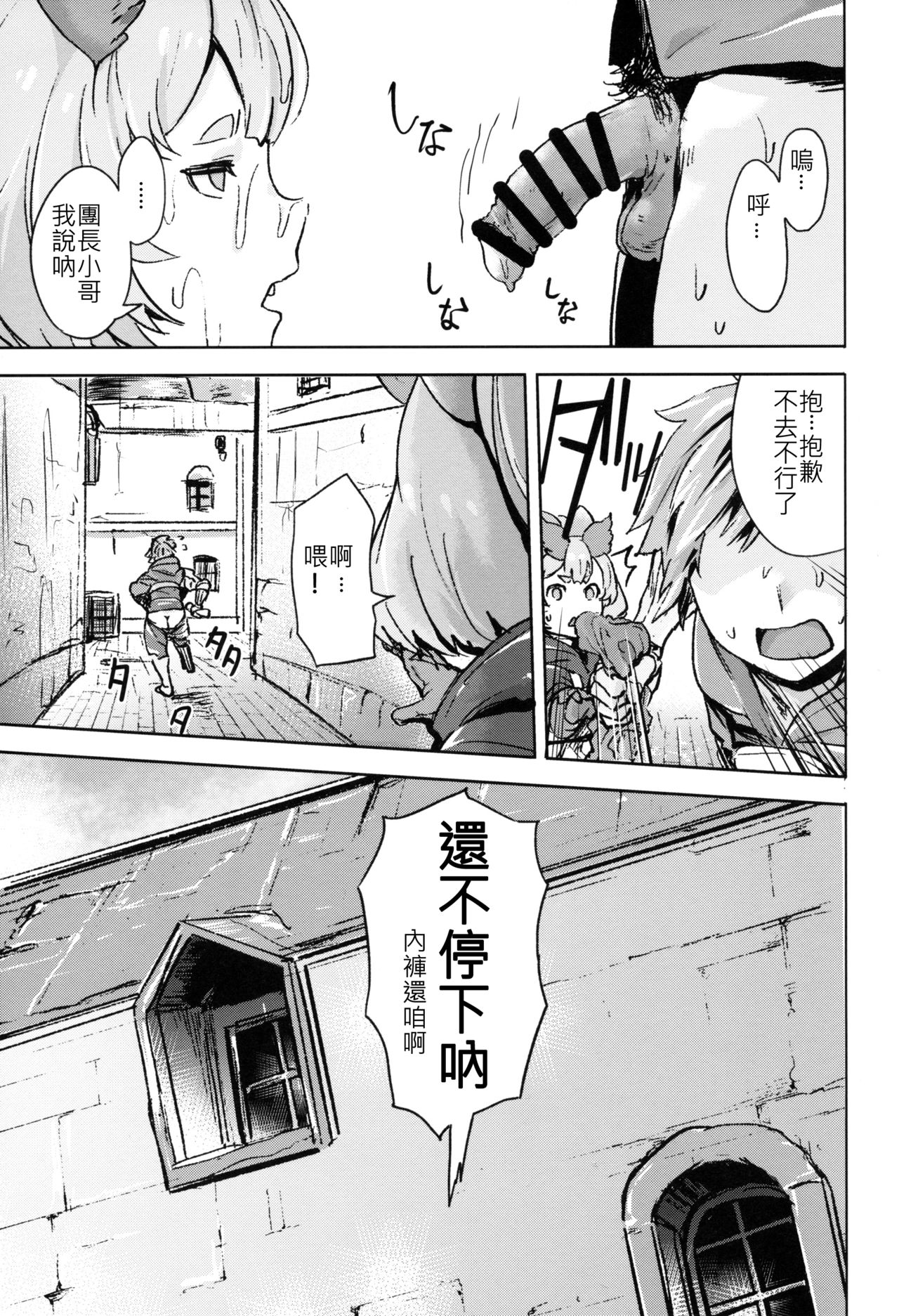 (COMIC1☆15) [Rev3 (Monchan rev3)] Takou Tsuku de!? (Granblue Fantasy) [Chinese] [古戰拖稿漢化] numero di immagine  12