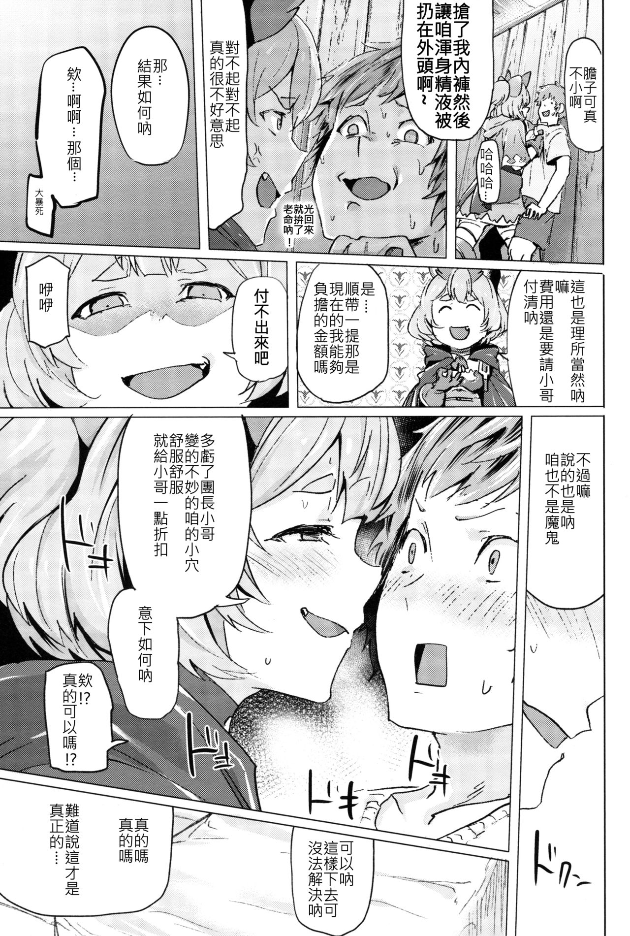 (COMIC1☆15) [Rev3 (Monchan rev3)] Takou Tsuku de!? (Granblue Fantasy) [Chinese] [古戰拖稿漢化] numero di immagine  14