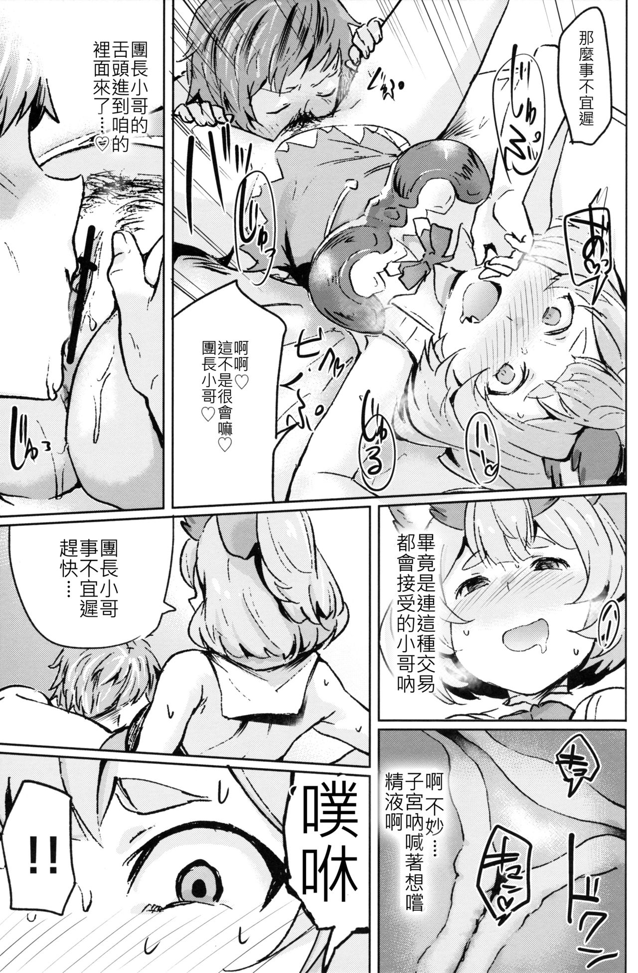 (COMIC1☆15) [Rev3 (Monchan rev3)] Takou Tsuku de!? (Granblue Fantasy) [Chinese] [古戰拖稿漢化] numero di immagine  16