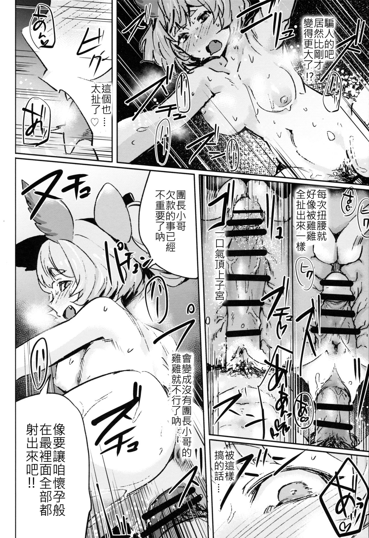 (COMIC1☆15) [Rev3 (Monchan rev3)] Takou Tsuku de!? (Granblue Fantasy) [Chinese] [古戰拖稿漢化] numero di immagine  23