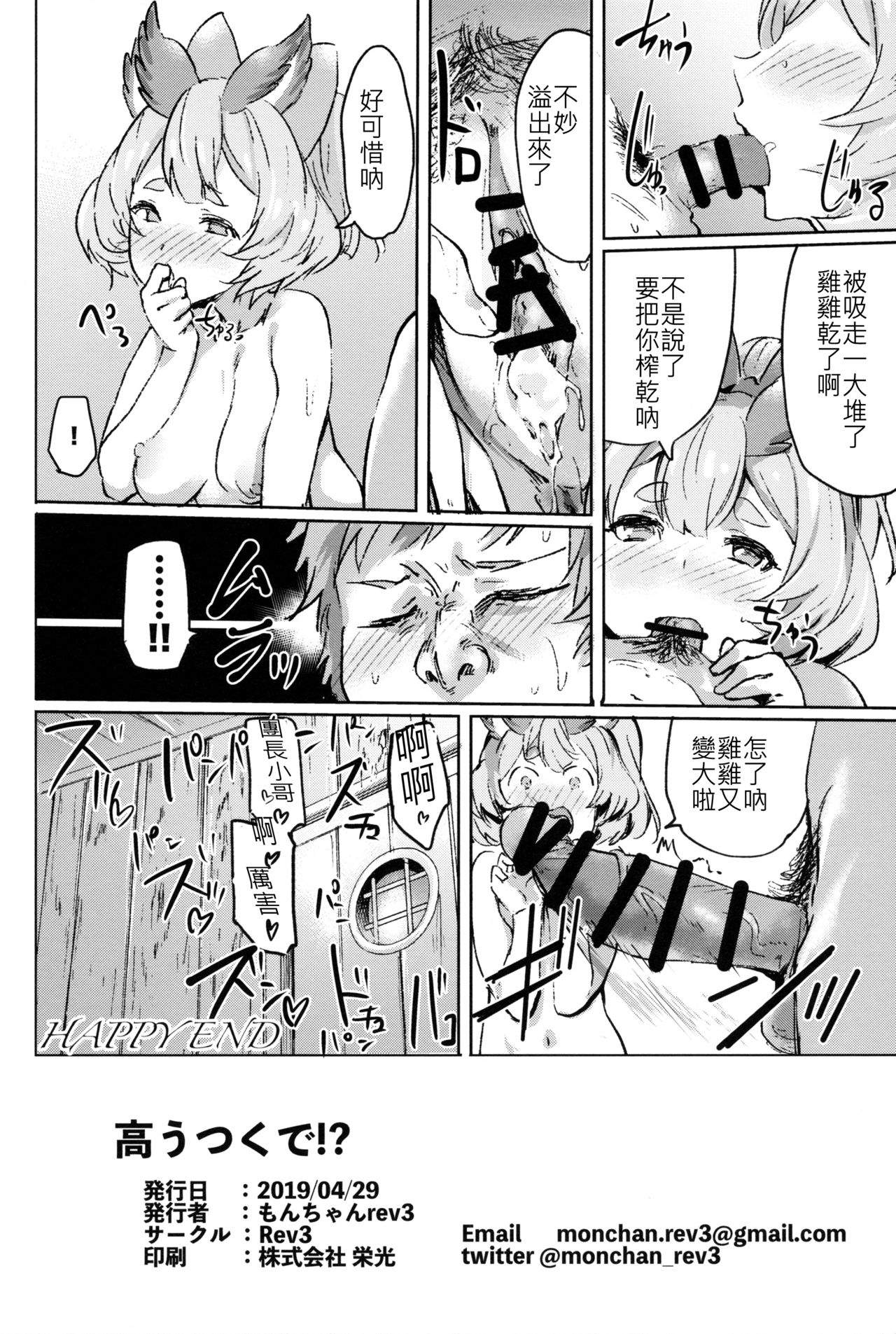 (COMIC1☆15) [Rev3 (Monchan rev3)] Takou Tsuku de!? (Granblue Fantasy) [Chinese] [古戰拖稿漢化] numero di immagine  25