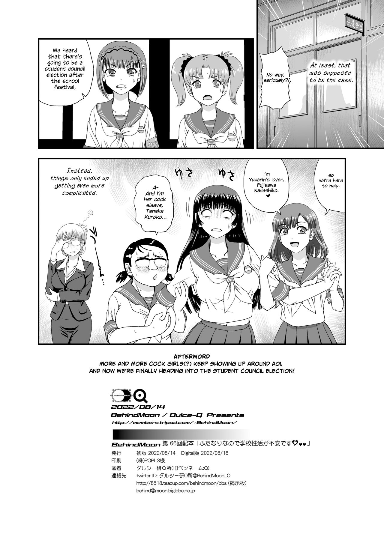 [Behind Moon (Dulce-Q)] Futanari nanode Gakkou Seikatsu ga Fuan desu 7 [English] {Hennojin} [Decensored] [Digital] 34eme image