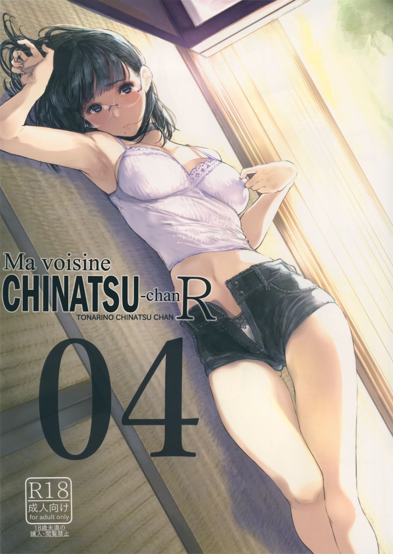 (C95) [Kuragamo (Tukinowagamo)] Tonari no Chinatsu-chan R04 | Ma voisine Chinatsu-chan R 04 [French] [O-S] 이미지 번호 1