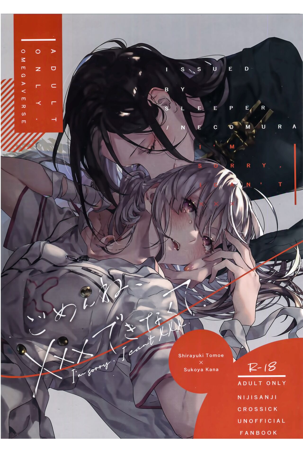 (C101) [Sleeper (Nekomura)] Gomenne, xxx Dekinakute - I'm Sorry, I Can't xxx  (Shirayuki Tomoe, Sukoya Kana) [Chinese] image number 1