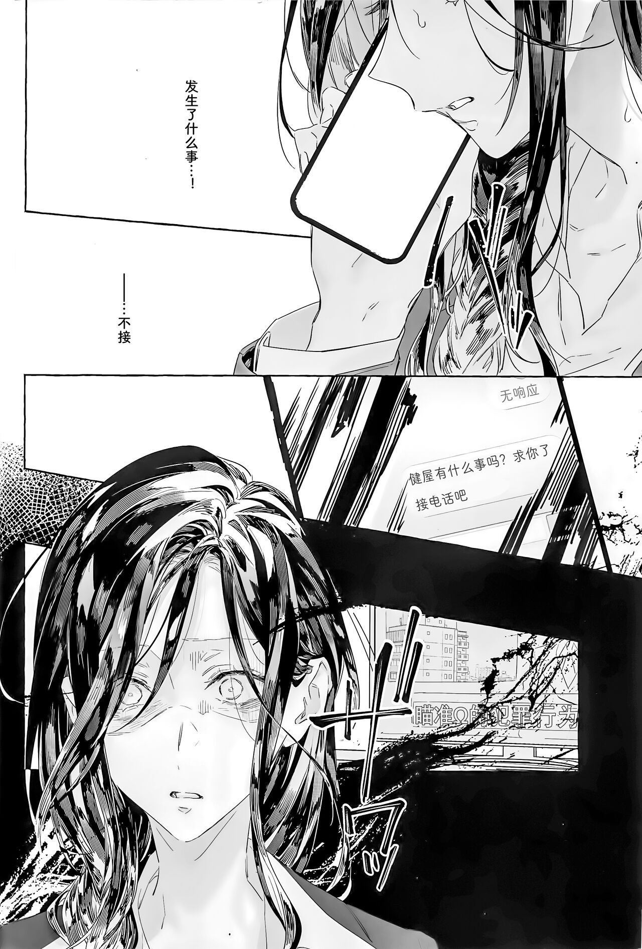 (C101) [Sleeper (Nekomura)] Gomenne, xxx Dekinakute - I'm Sorry, I Can't xxx  (Shirayuki Tomoe, Sukoya Kana) [Chinese] image number 11