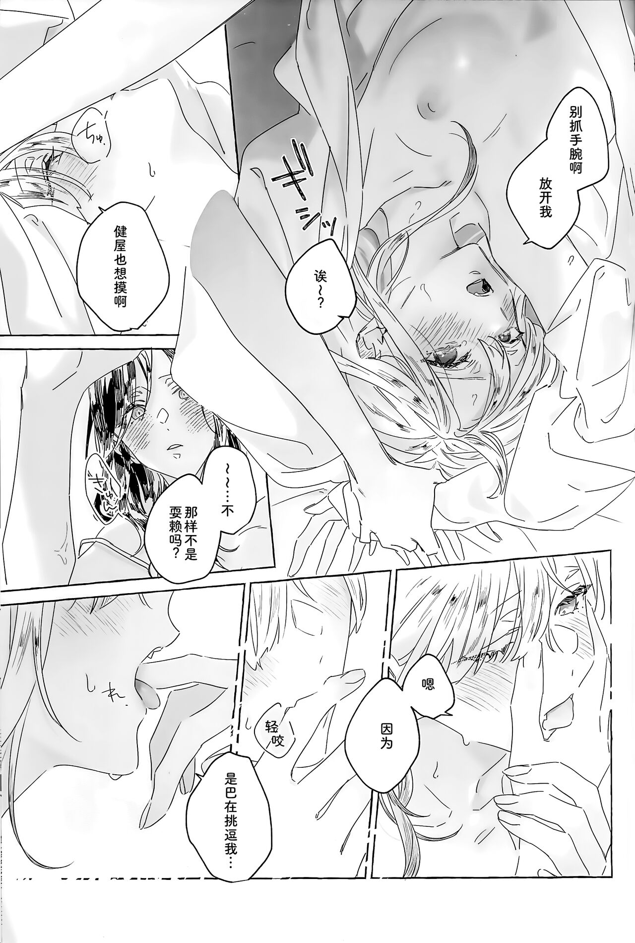 (C101) [Sleeper (Nekomura)] Gomenne, xxx Dekinakute - I'm Sorry, I Can't xxx  (Shirayuki Tomoe, Sukoya Kana) [Chinese] image number 26