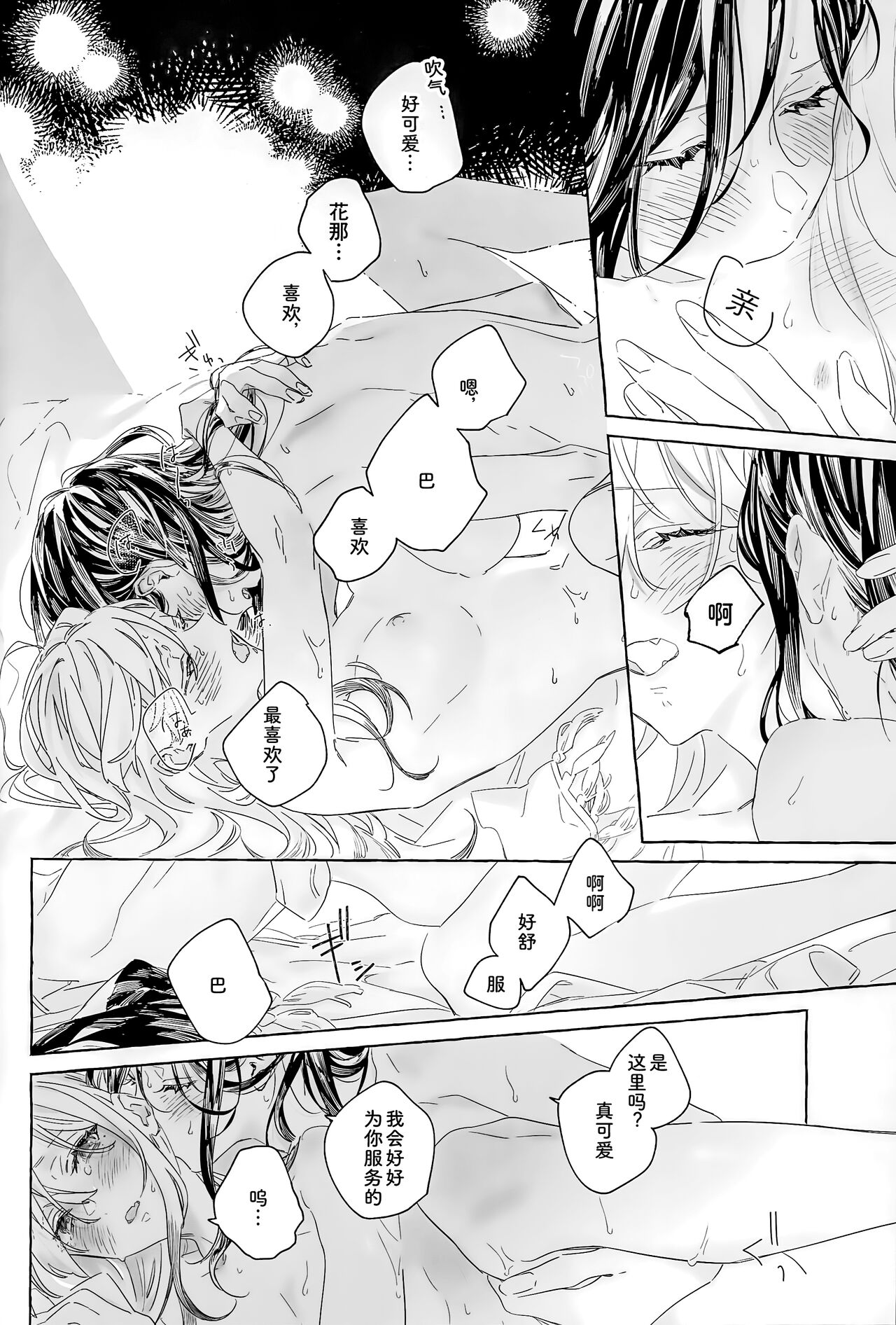 (C101) [Sleeper (Nekomura)] Gomenne, xxx Dekinakute - I'm Sorry, I Can't xxx  (Shirayuki Tomoe, Sukoya Kana) [Chinese] image number 29