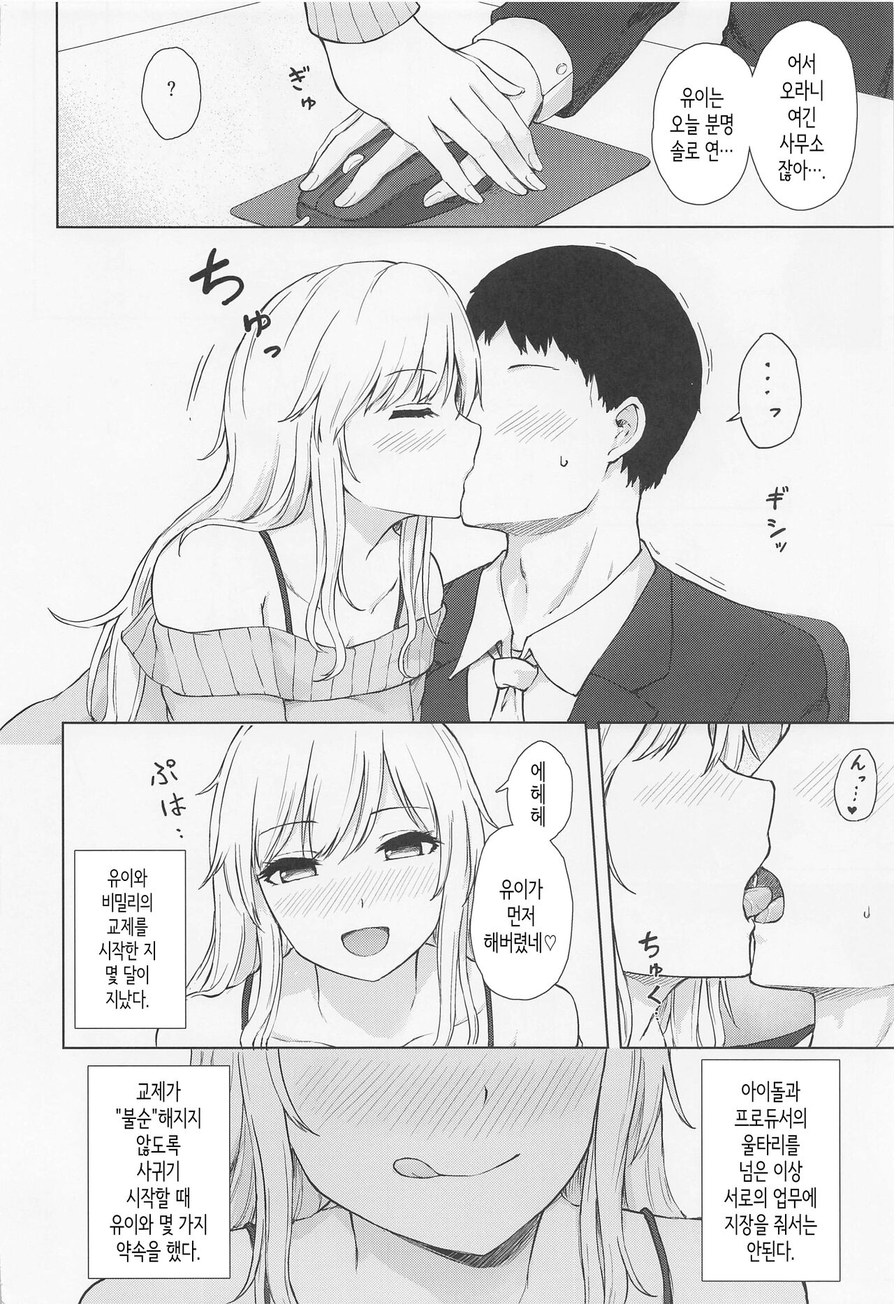 (C101) [Tekomenchi (Techi)] Yui to Himegoto│유이와 비밀 (THE IDOLM@STER CINDERELLA GIRLS) [Korean] 画像番号 3