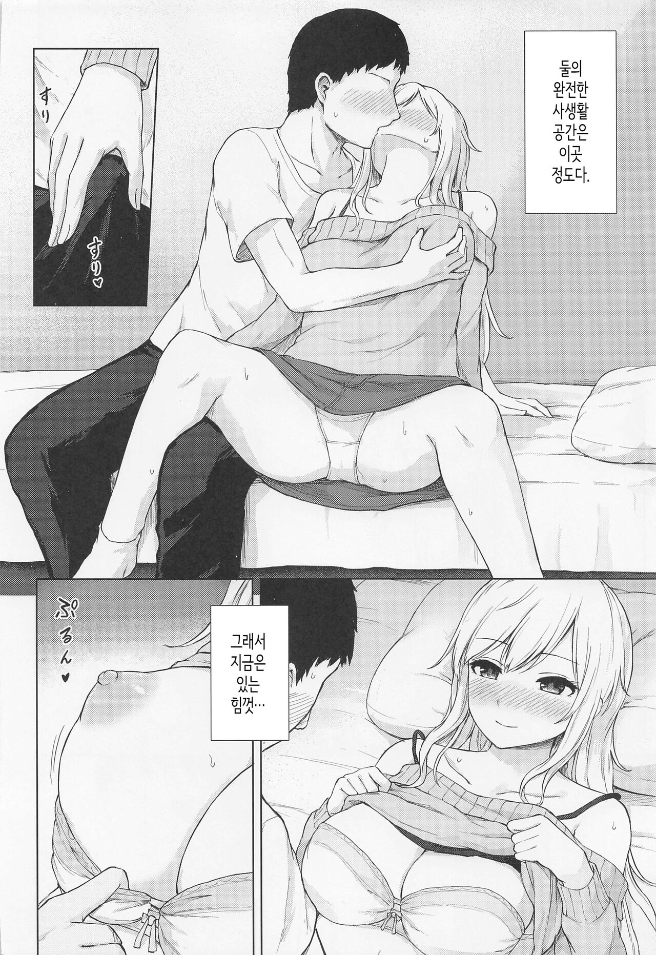 (C101) [Tekomenchi (Techi)] Yui to Himegoto│유이와 비밀 (THE IDOLM@STER CINDERELLA GIRLS) [Korean] 画像番号 9