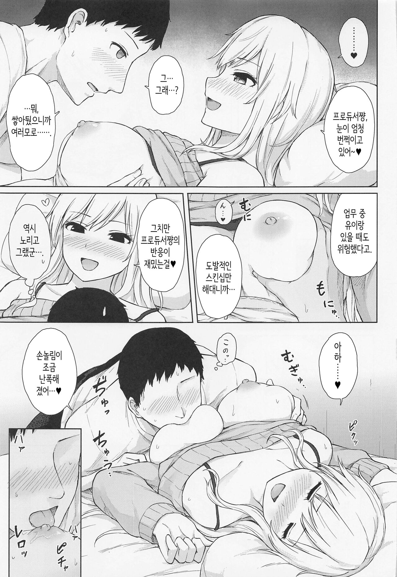 (C101) [Tekomenchi (Techi)] Yui to Himegoto│유이와 비밀 (THE IDOLM@STER CINDERELLA GIRLS) [Korean] 画像番号 10