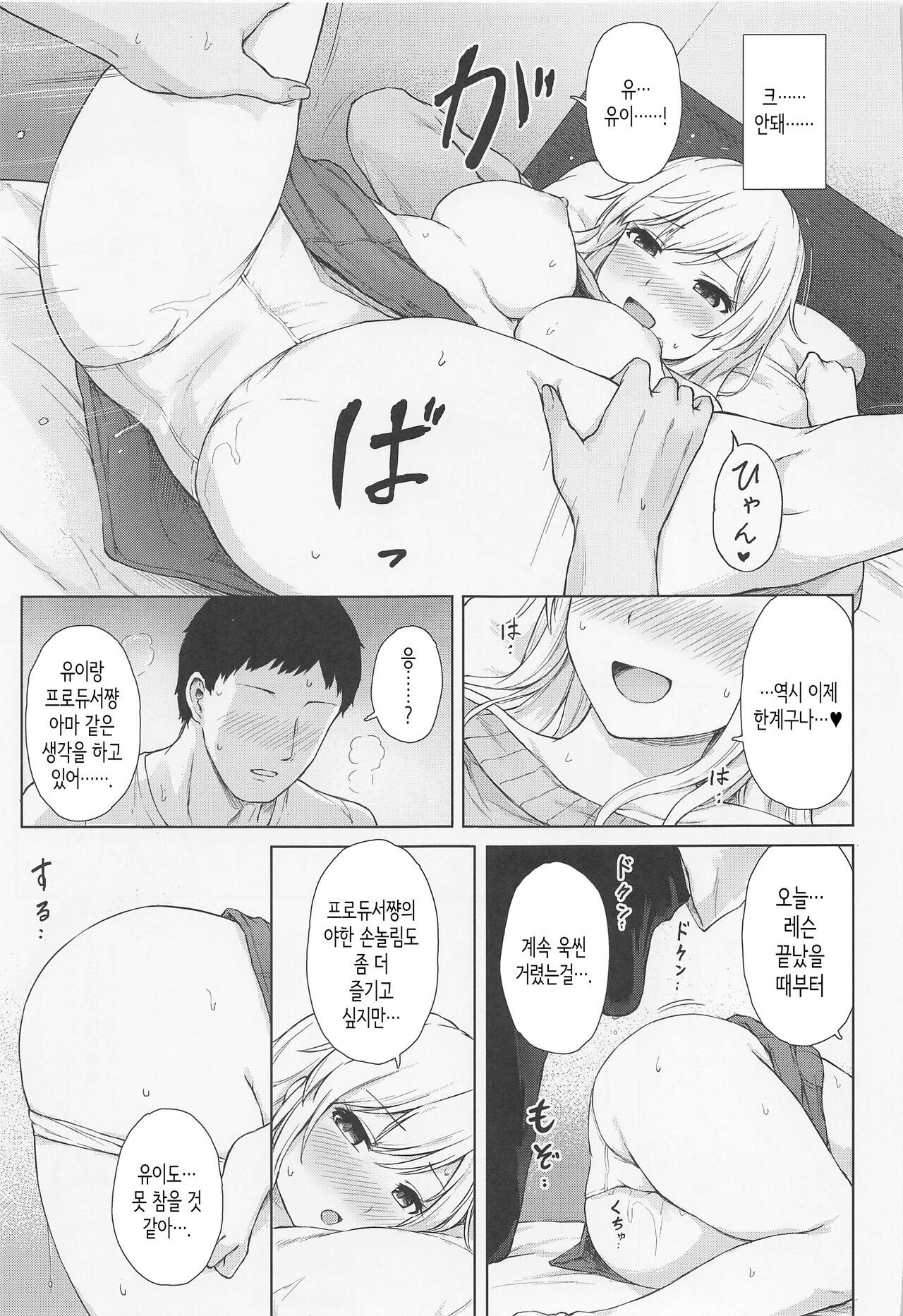 (C101) [Tekomenchi (Techi)] Yui to Himegoto│유이와 비밀 (THE IDOLM@STER CINDERELLA GIRLS) [Korean] 画像番号 12