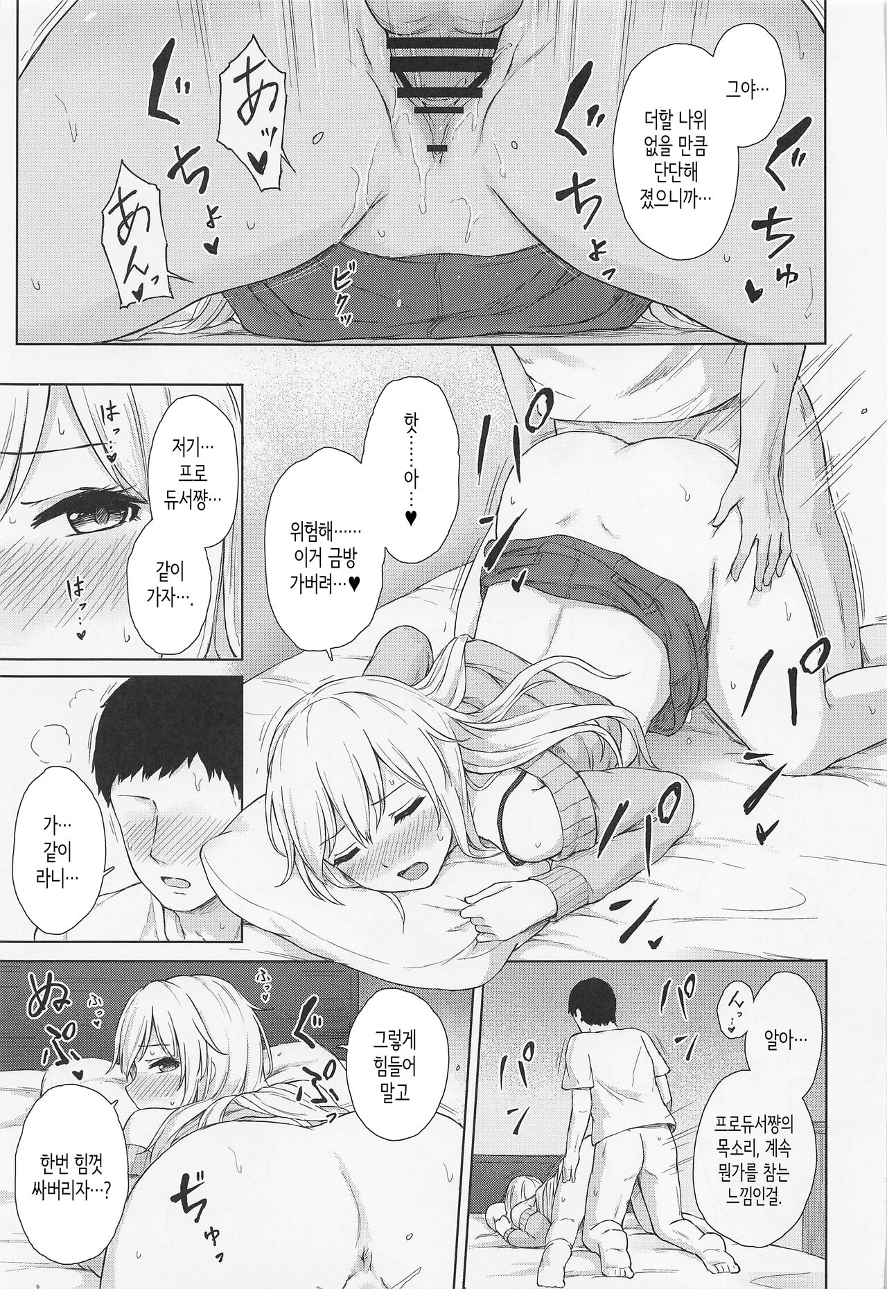 (C101) [Tekomenchi (Techi)] Yui to Himegoto│유이와 비밀 (THE IDOLM@STER CINDERELLA GIRLS) [Korean] 画像番号 16