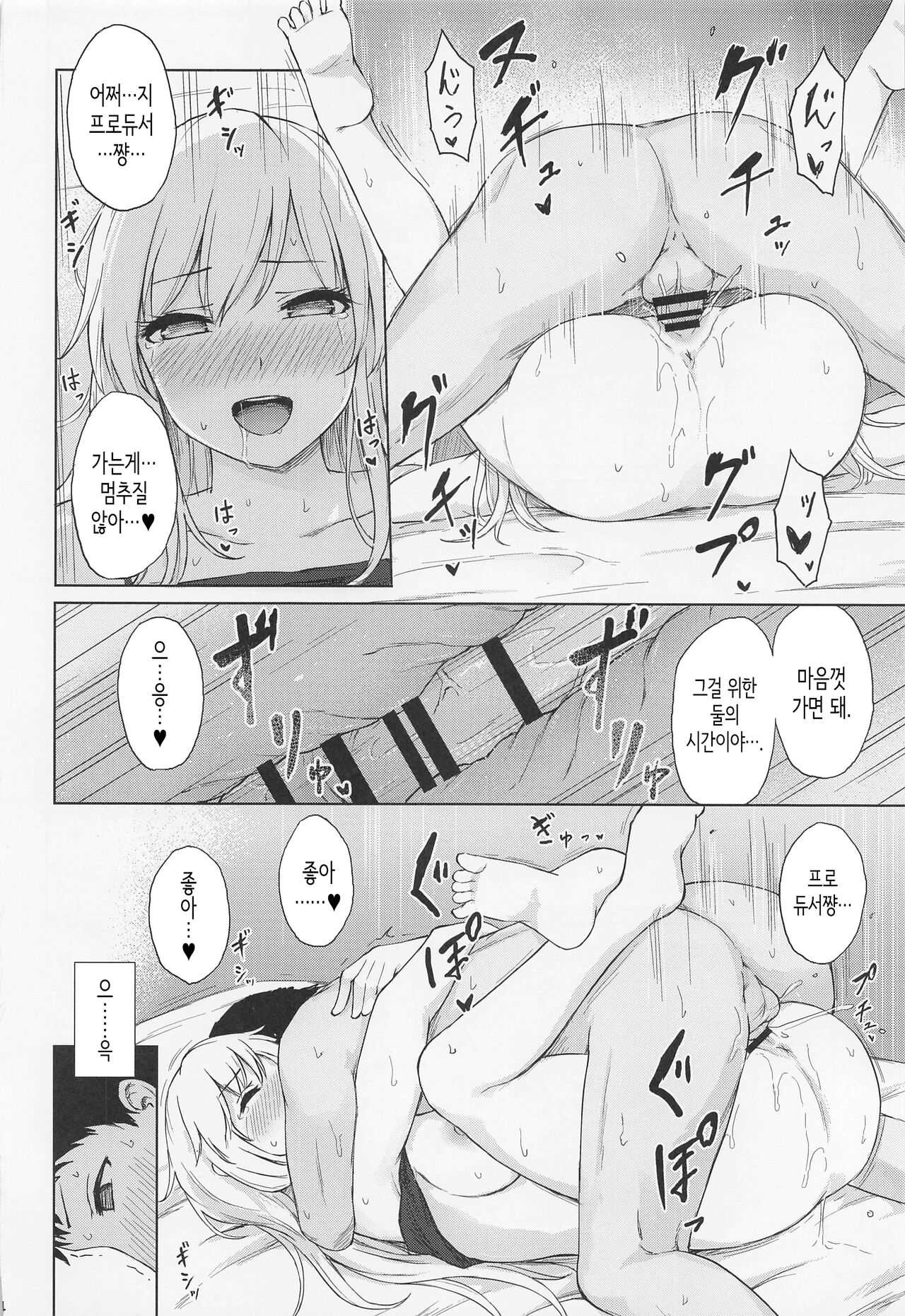 (C101) [Tekomenchi (Techi)] Yui to Himegoto│유이와 비밀 (THE IDOLM@STER CINDERELLA GIRLS) [Korean] 画像番号 23