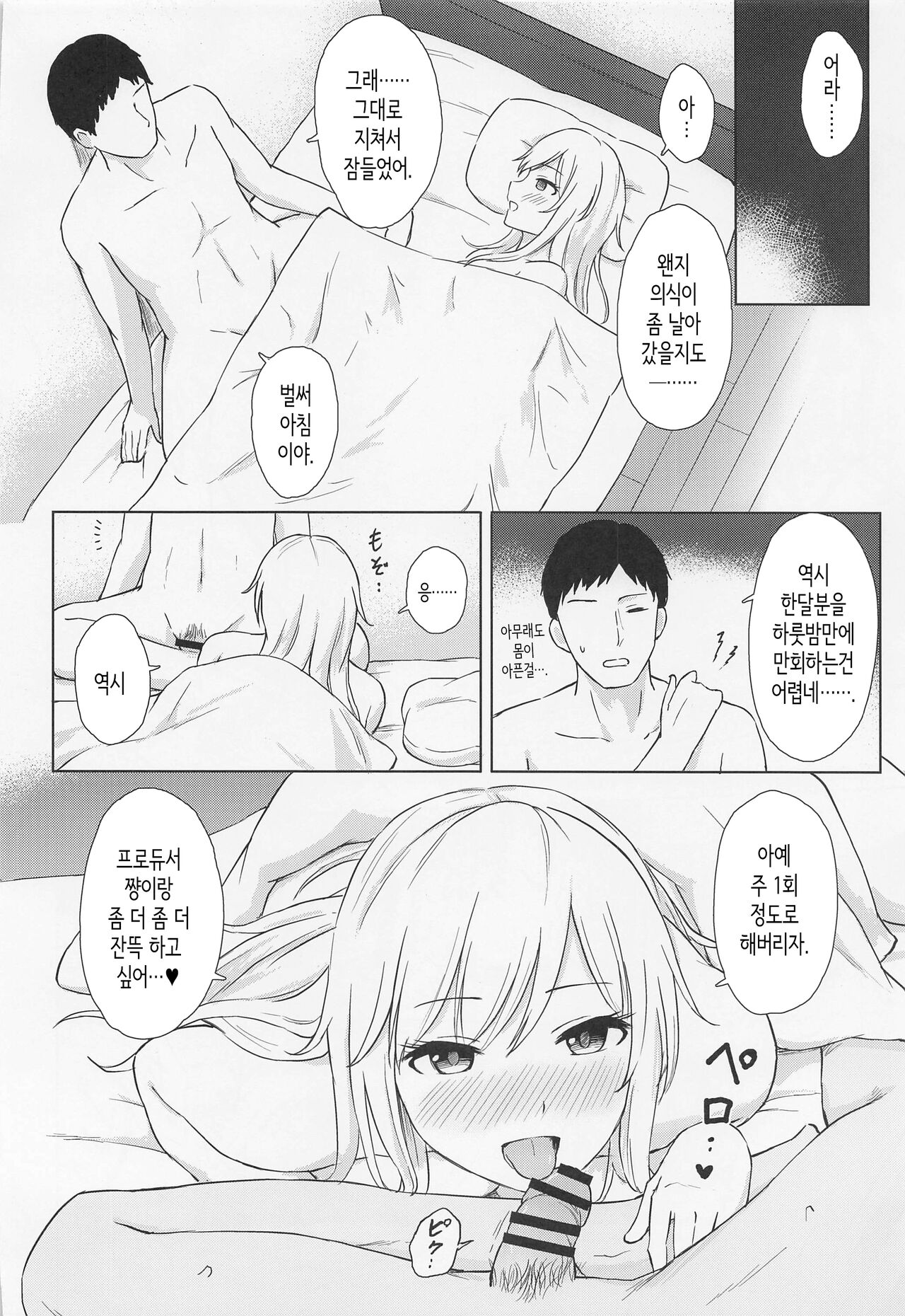 (C101) [Tekomenchi (Techi)] Yui to Himegoto│유이와 비밀 (THE IDOLM@STER CINDERELLA GIRLS) [Korean] 画像番号 27