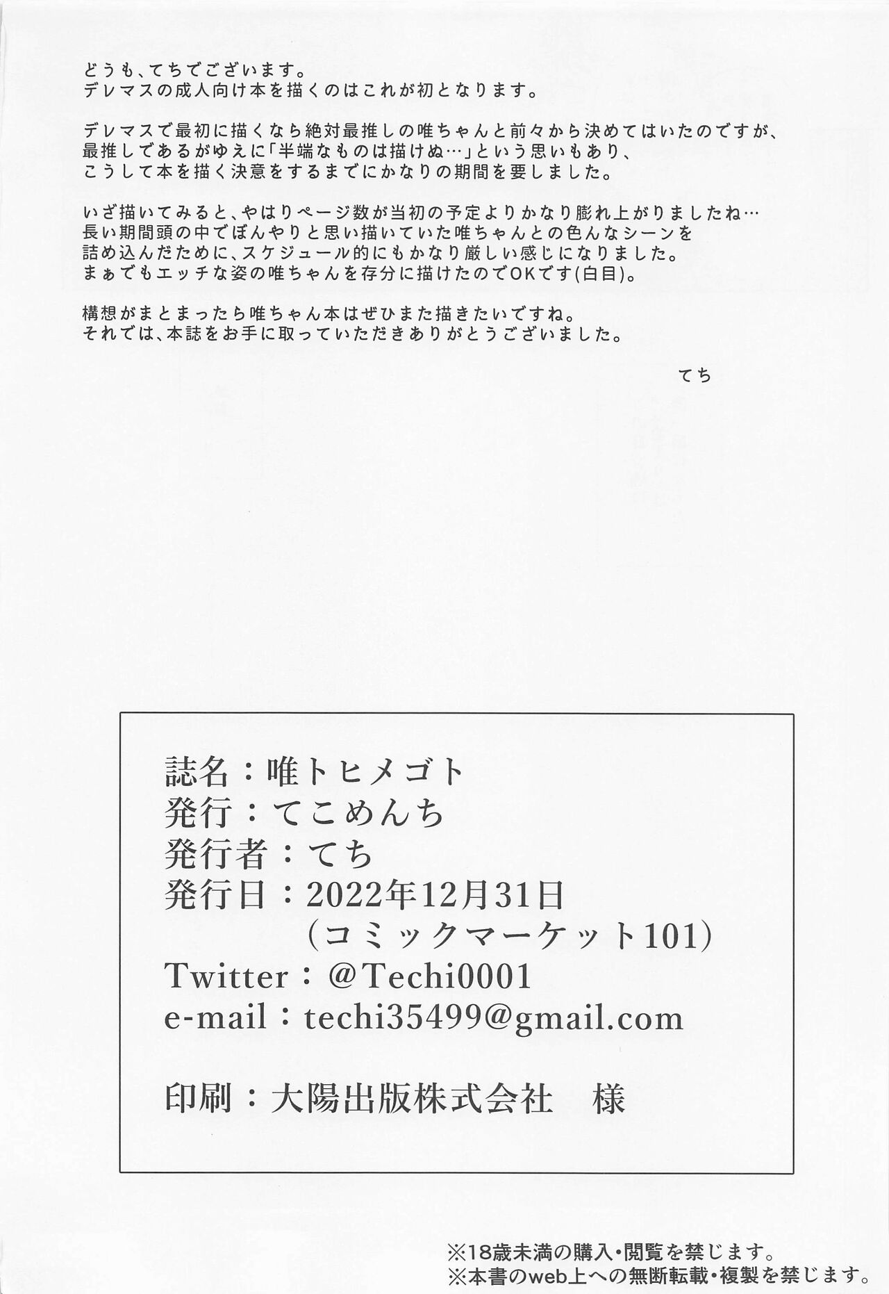 (C101) [Tekomenchi (Techi)] Yui to Himegoto│유이와 비밀 (THE IDOLM@STER CINDERELLA GIRLS) [Korean] 画像番号 29