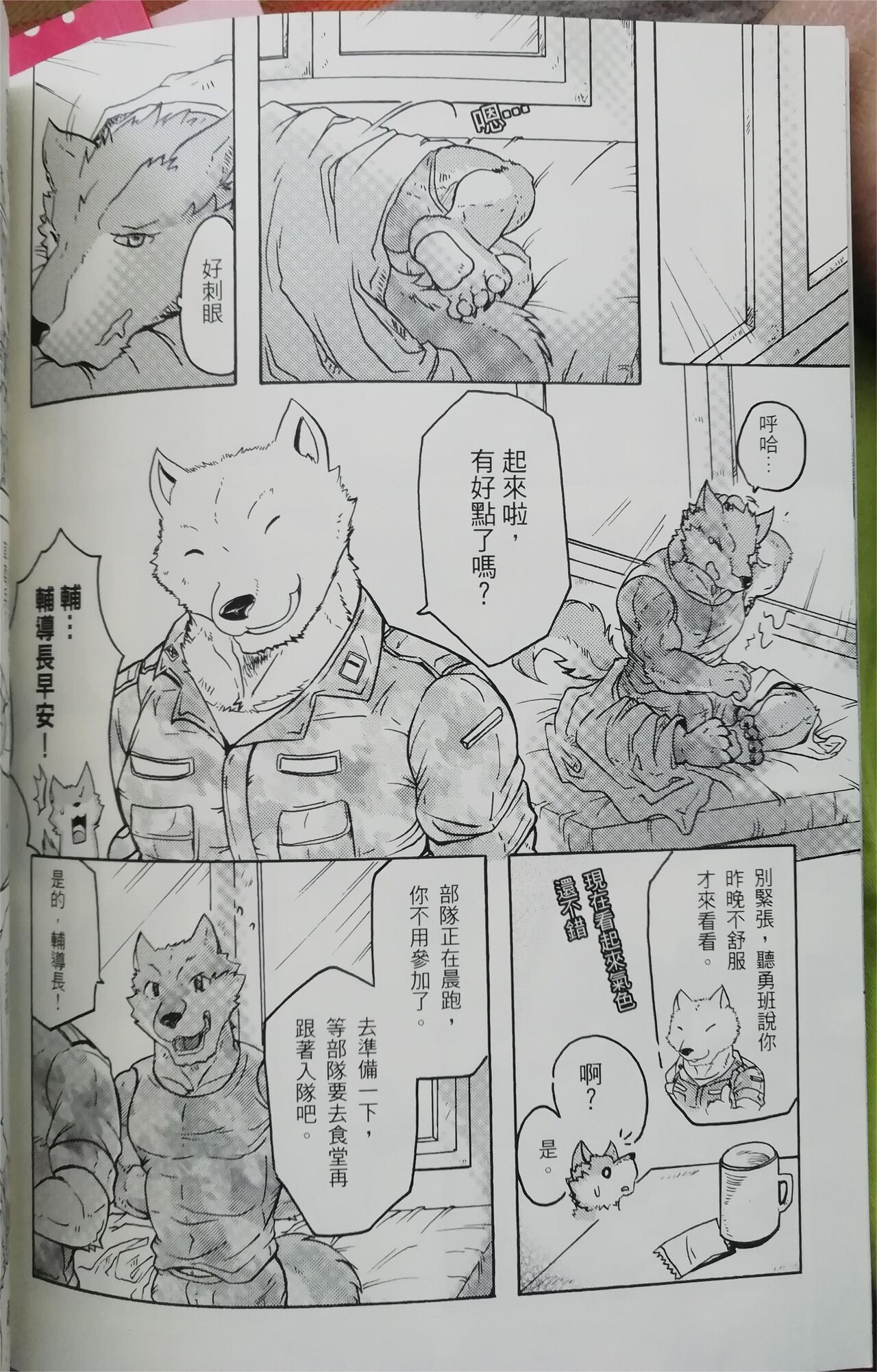 [Derose] 班长与学弟1 imagen número 13