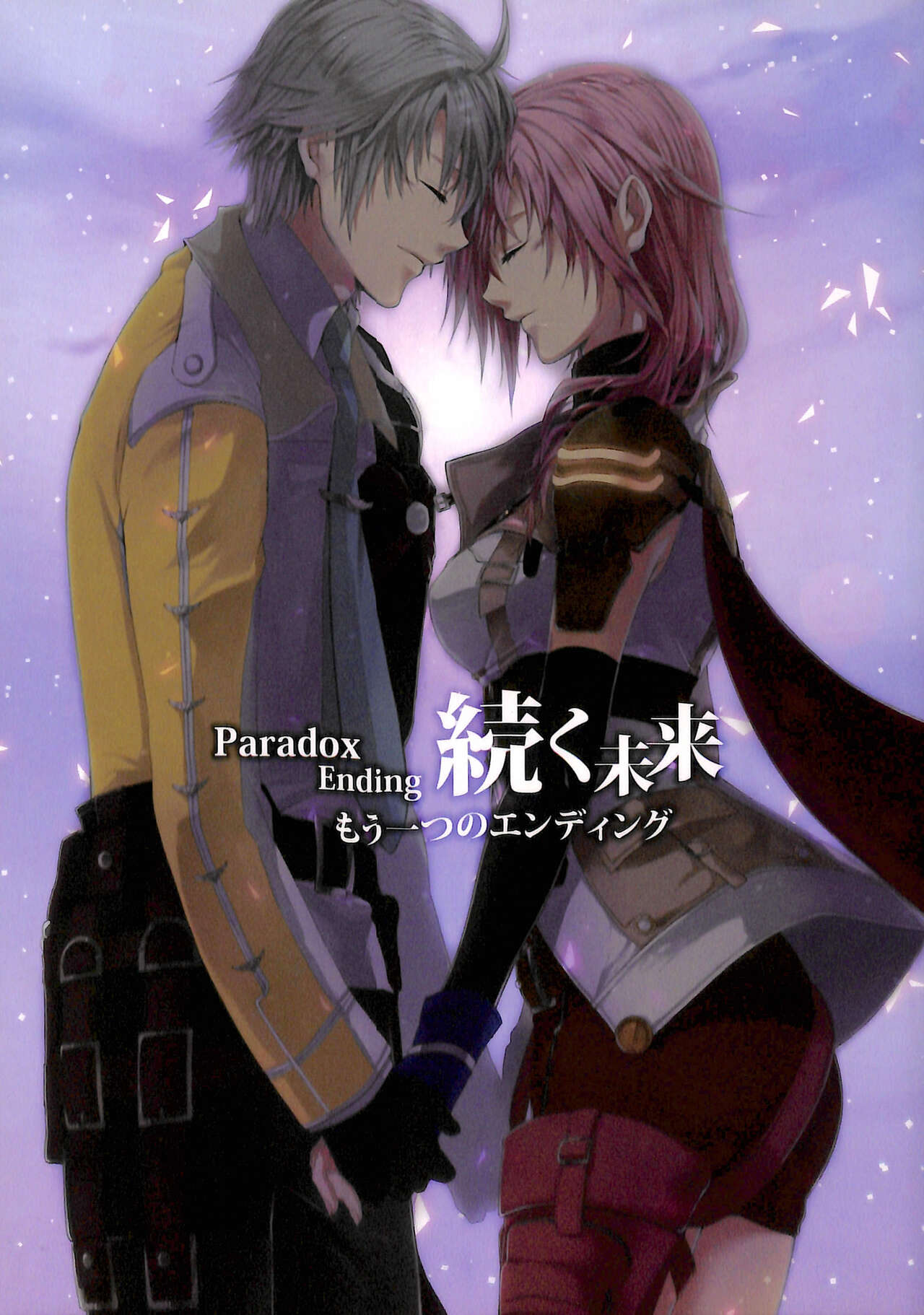 (HaruCC17) [CassiS (Rioko)] Paradox Ending Tsuzuku Mirai Mou Hitotsu no Ending (Final Fantasy XIII) 이미지 번호 1