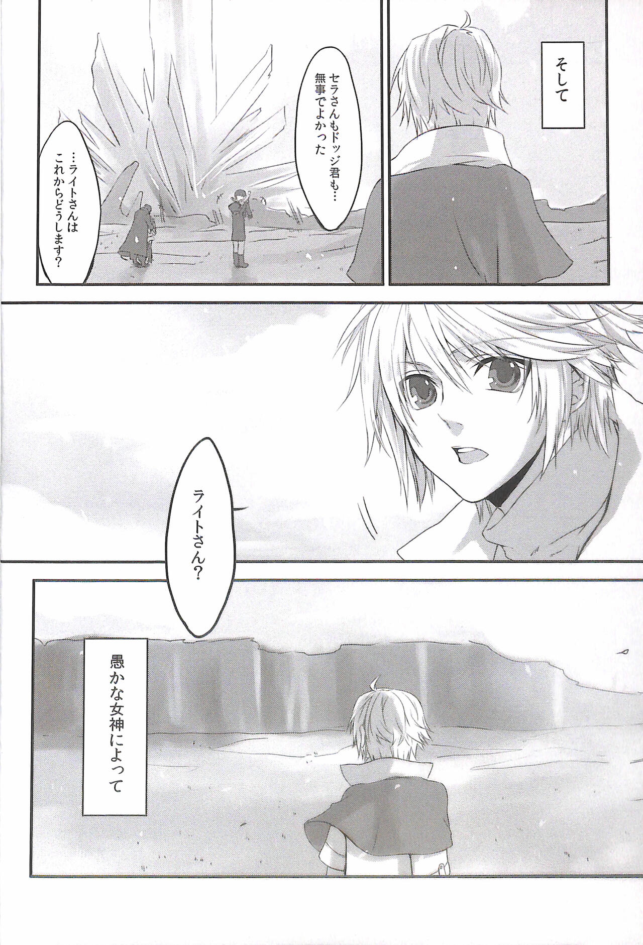 (HaruCC17) [CassiS (Rioko)] Paradox Ending Tsuzuku Mirai Mou Hitotsu no Ending (Final Fantasy XIII) 이미지 번호 4