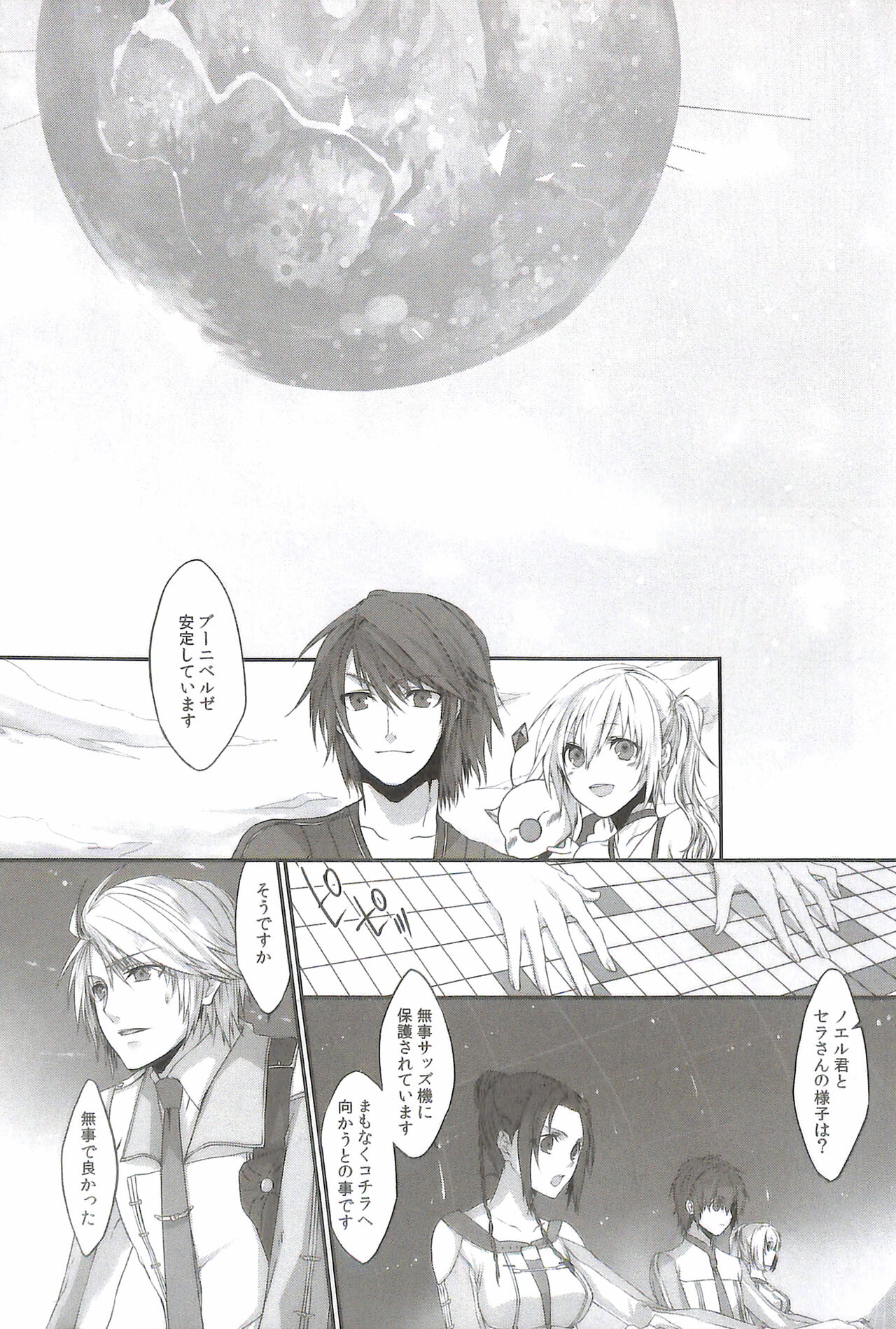 (HaruCC17) [CassiS (Rioko)] Paradox Ending Tsuzuku Mirai Mou Hitotsu no Ending (Final Fantasy XIII) 이미지 번호 7