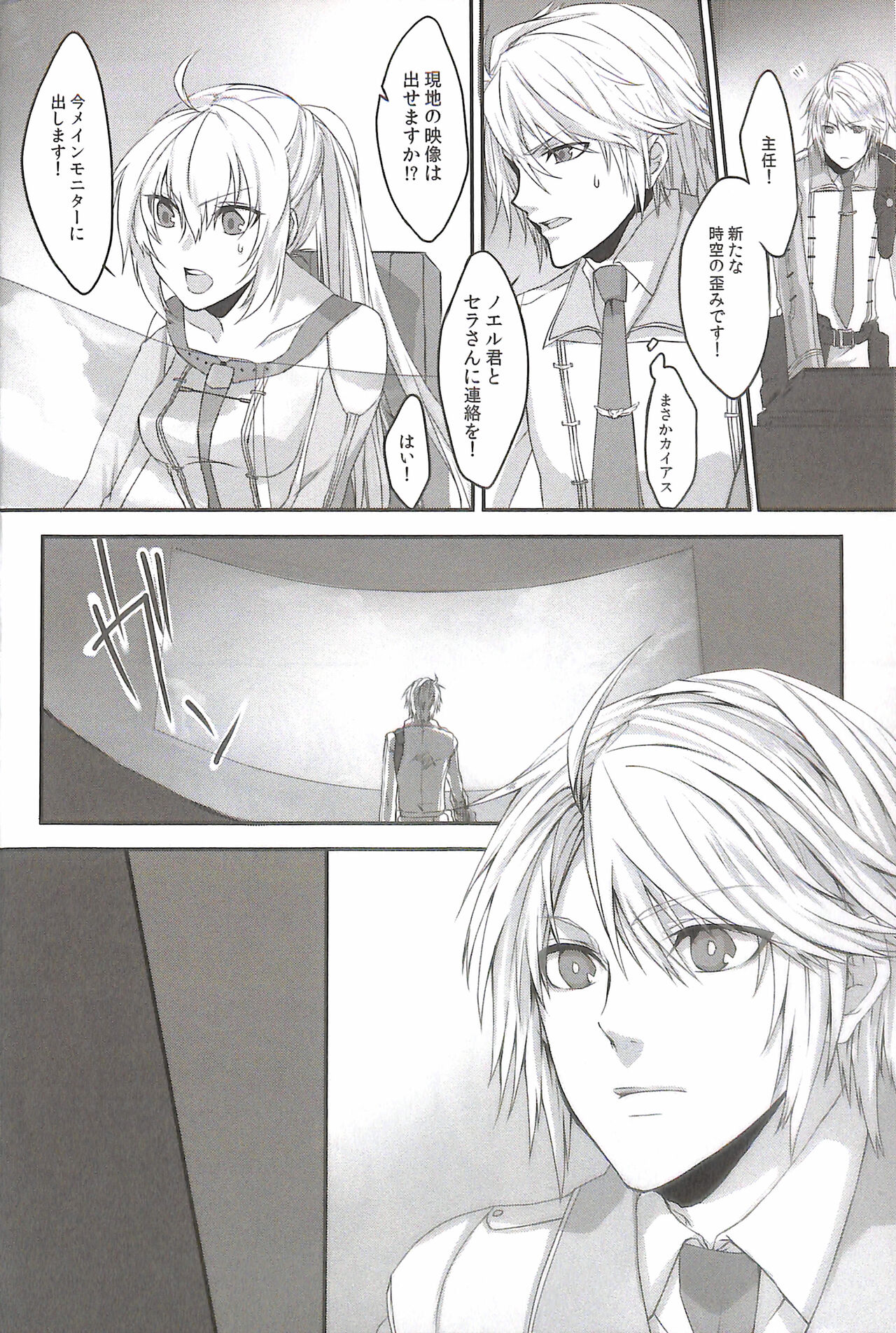 (HaruCC17) [CassiS (Rioko)] Paradox Ending Tsuzuku Mirai Mou Hitotsu no Ending (Final Fantasy XIII) 이미지 번호 8