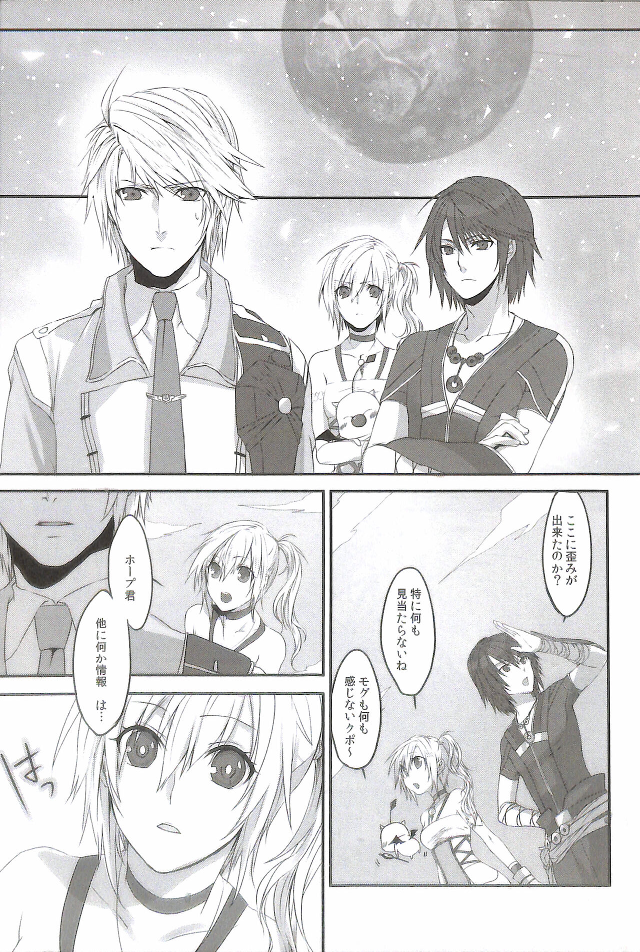 (HaruCC17) [CassiS (Rioko)] Paradox Ending Tsuzuku Mirai Mou Hitotsu no Ending (Final Fantasy XIII) 이미지 번호 9