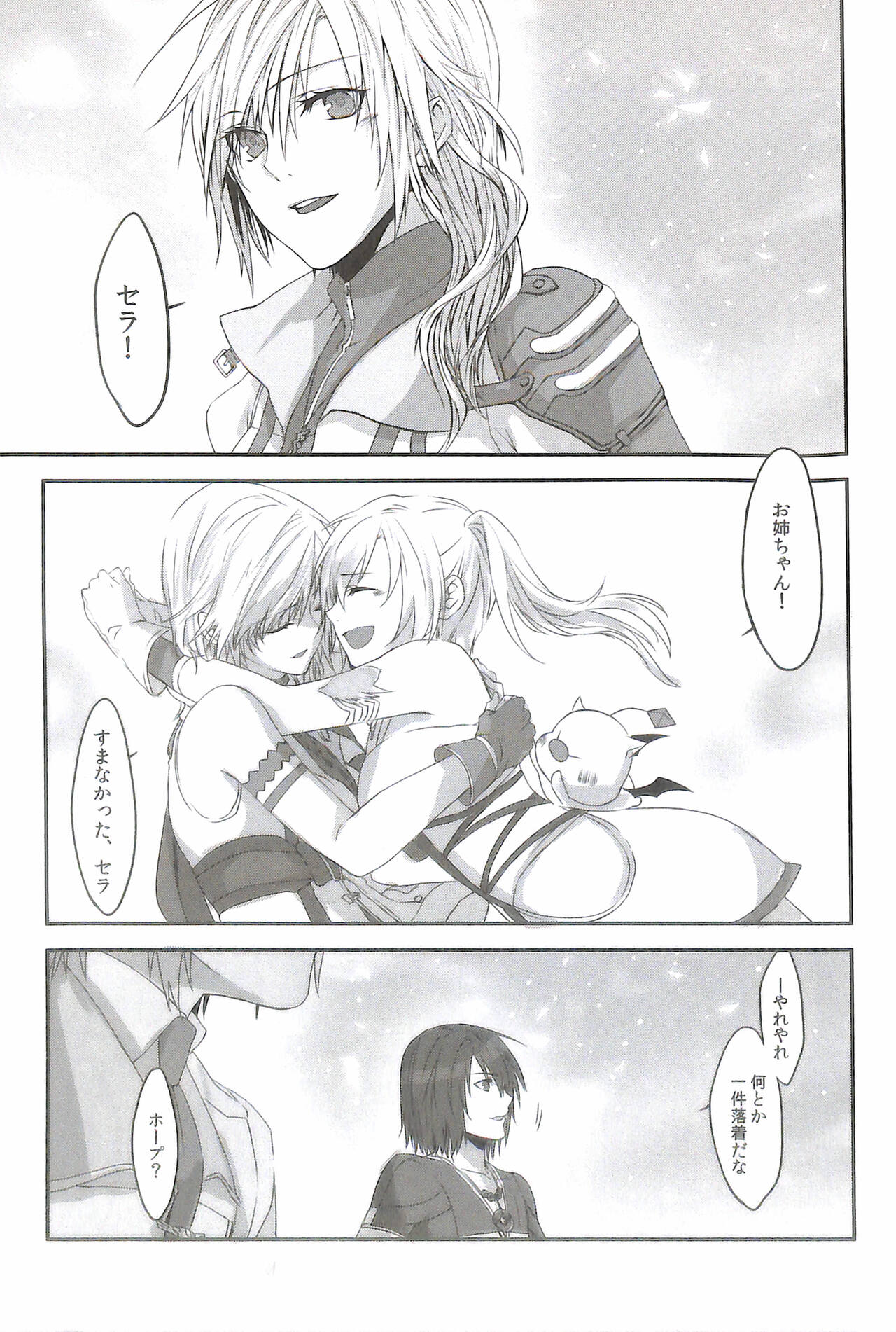 (HaruCC17) [CassiS (Rioko)] Paradox Ending Tsuzuku Mirai Mou Hitotsu no Ending (Final Fantasy XIII) 이미지 번호 11
