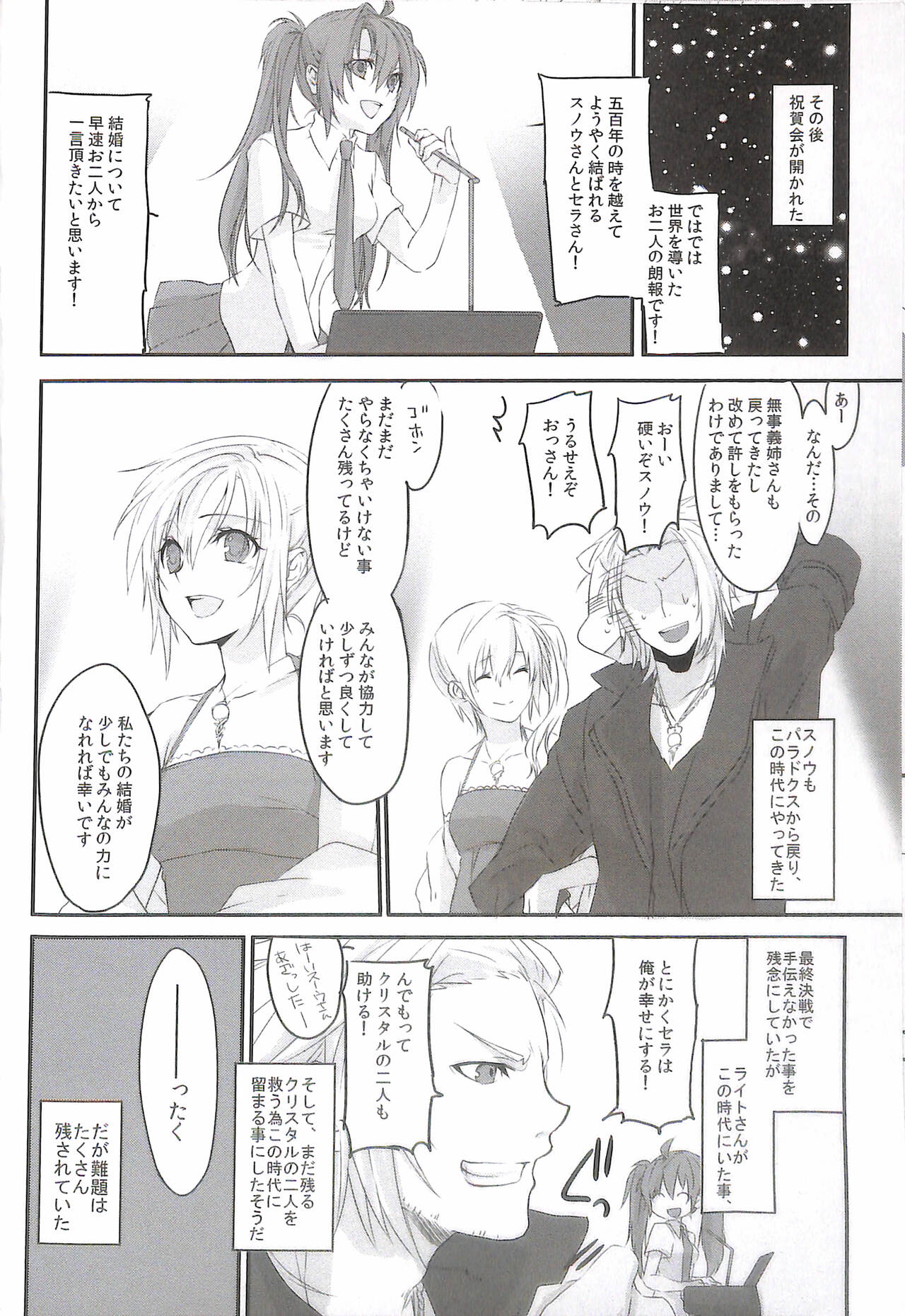 (HaruCC17) [CassiS (Rioko)] Paradox Ending Tsuzuku Mirai Mou Hitotsu no Ending (Final Fantasy XIII) 이미지 번호 16