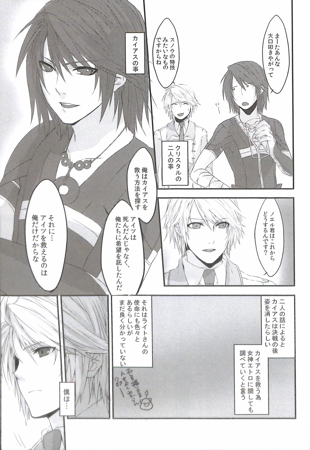 (HaruCC17) [CassiS (Rioko)] Paradox Ending Tsuzuku Mirai Mou Hitotsu no Ending (Final Fantasy XIII) 이미지 번호 17
