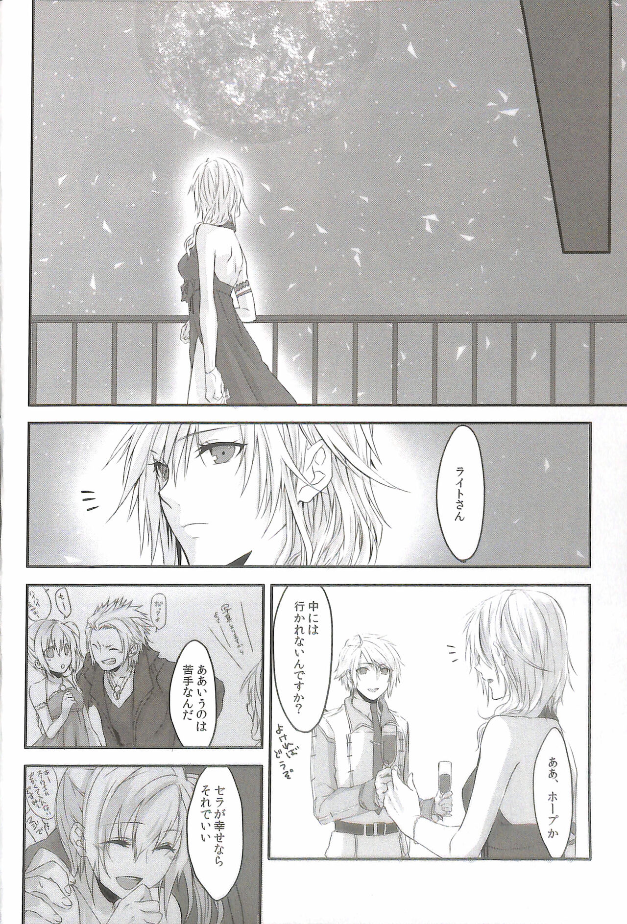 (HaruCC17) [CassiS (Rioko)] Paradox Ending Tsuzuku Mirai Mou Hitotsu no Ending (Final Fantasy XIII) 이미지 번호 18