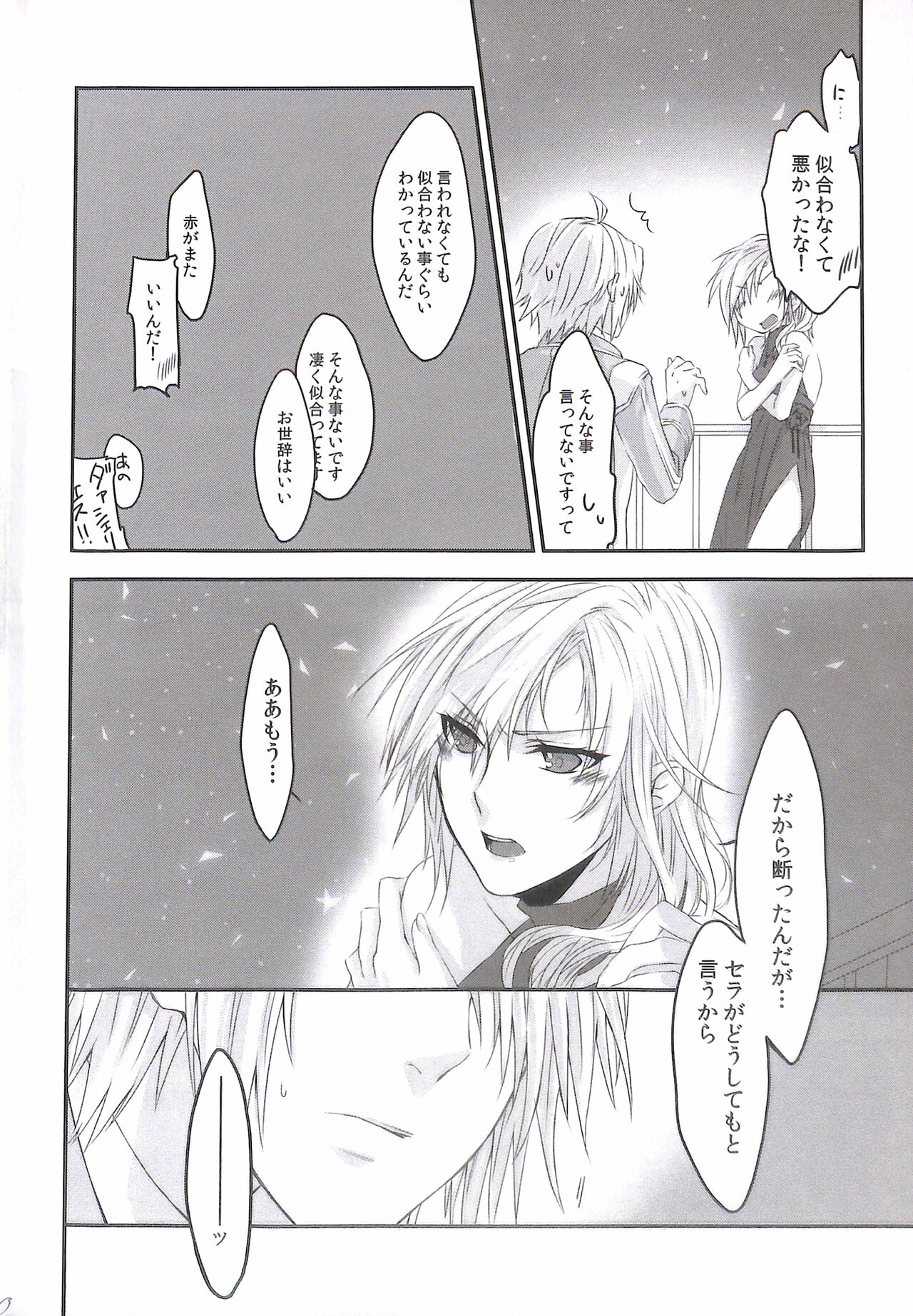 (HaruCC17) [CassiS (Rioko)] Paradox Ending Tsuzuku Mirai Mou Hitotsu no Ending (Final Fantasy XIII) 이미지 번호 20