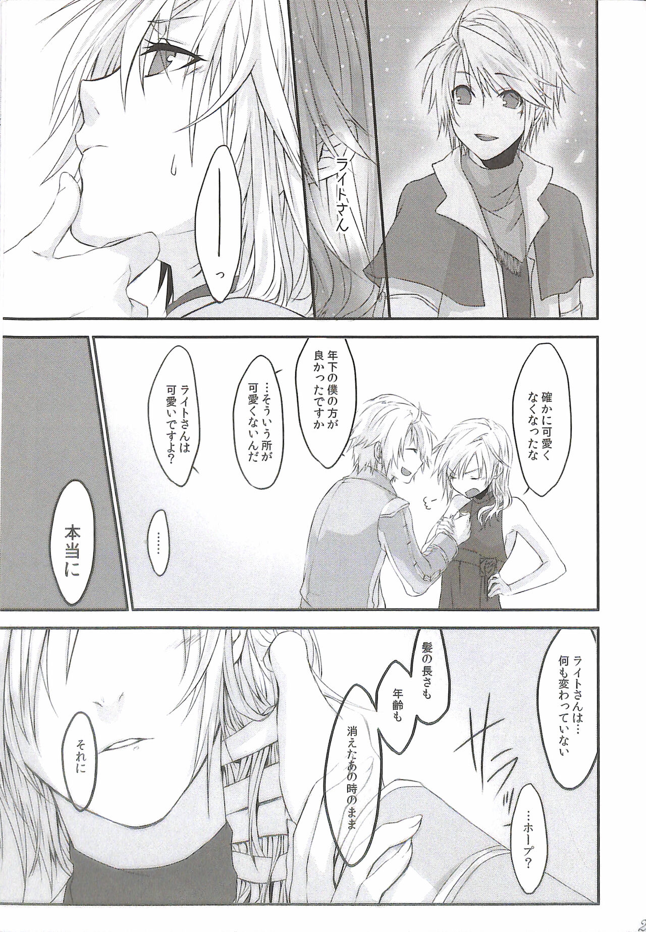 (HaruCC17) [CassiS (Rioko)] Paradox Ending Tsuzuku Mirai Mou Hitotsu no Ending (Final Fantasy XIII) 이미지 번호 23