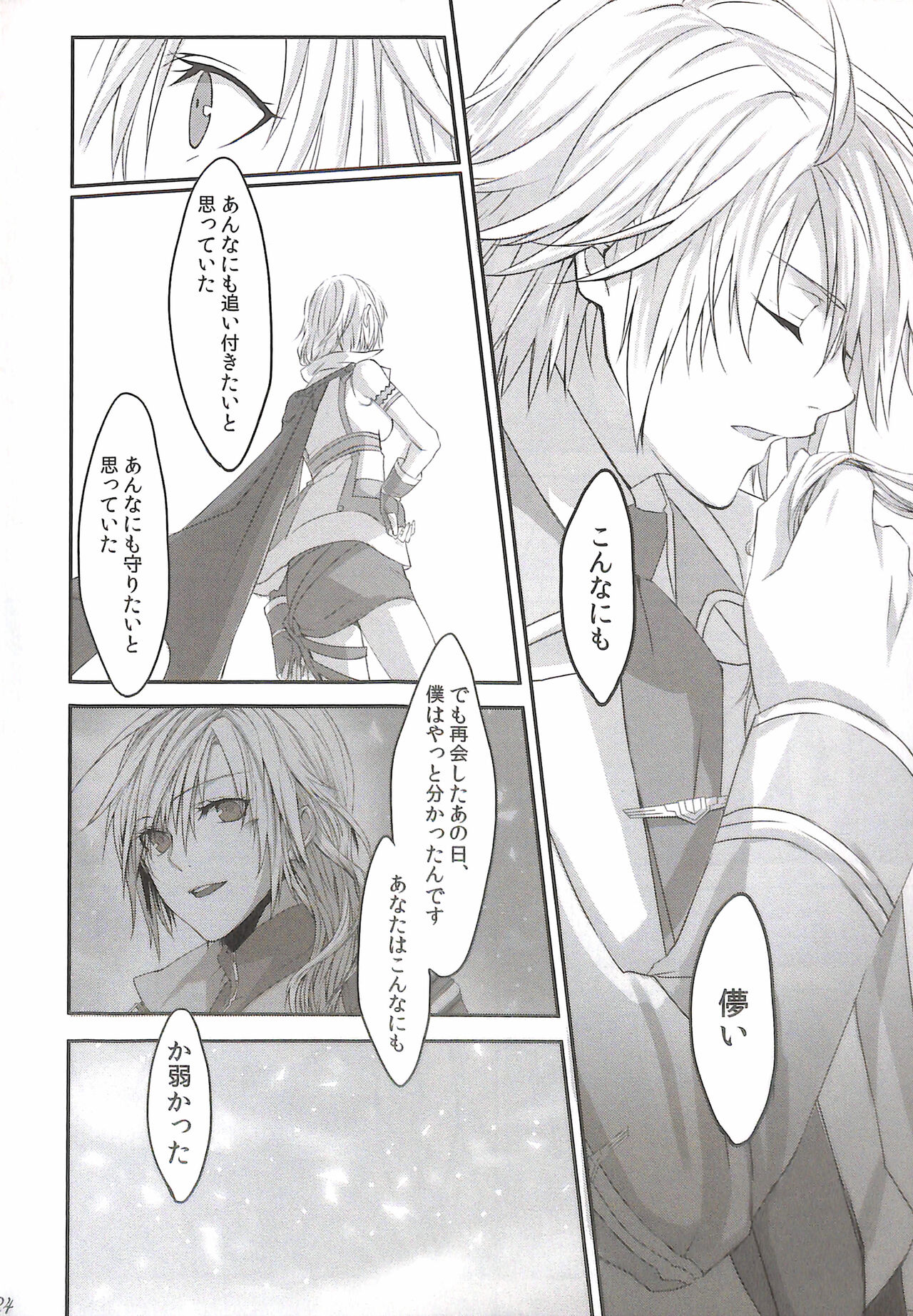 (HaruCC17) [CassiS (Rioko)] Paradox Ending Tsuzuku Mirai Mou Hitotsu no Ending (Final Fantasy XIII) 이미지 번호 24