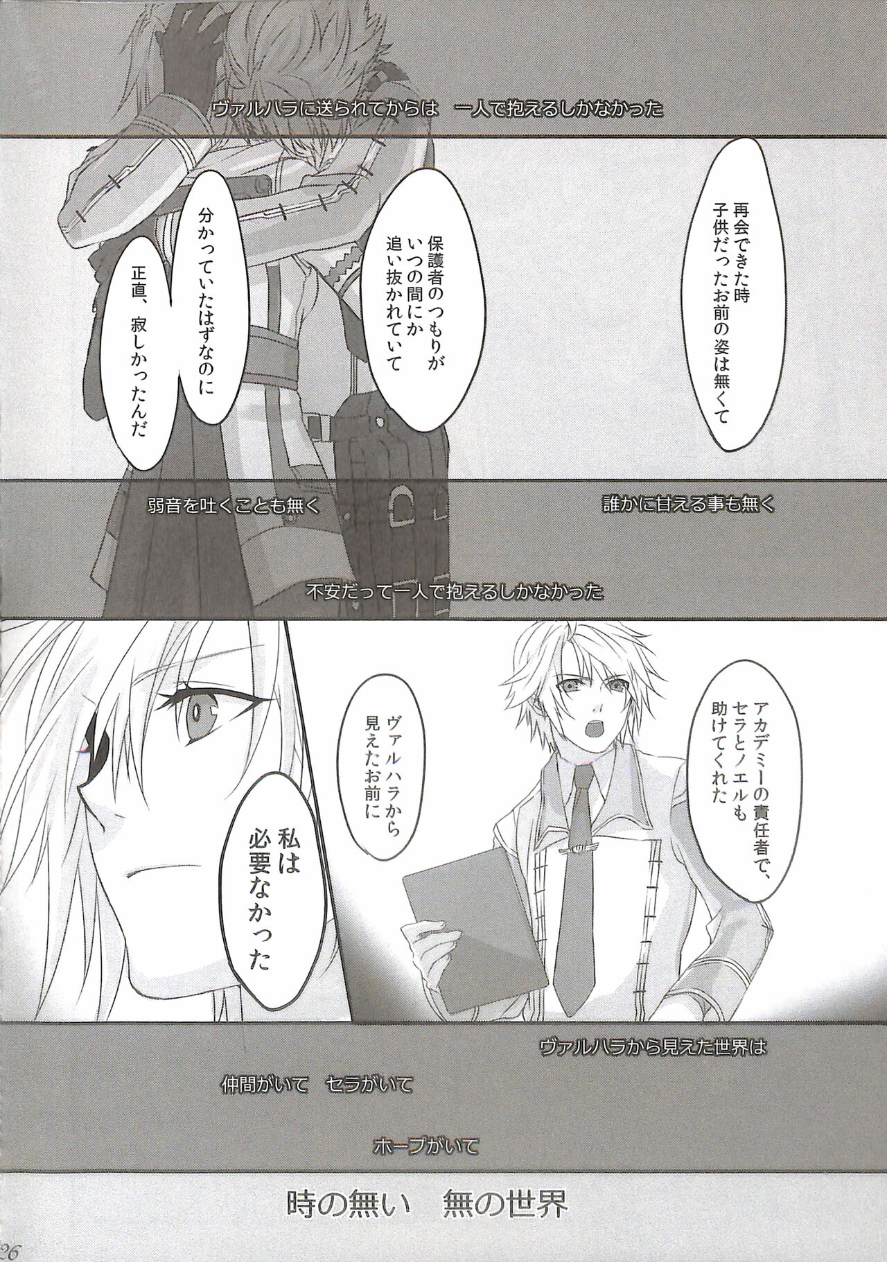 (HaruCC17) [CassiS (Rioko)] Paradox Ending Tsuzuku Mirai Mou Hitotsu no Ending (Final Fantasy XIII) 이미지 번호 26