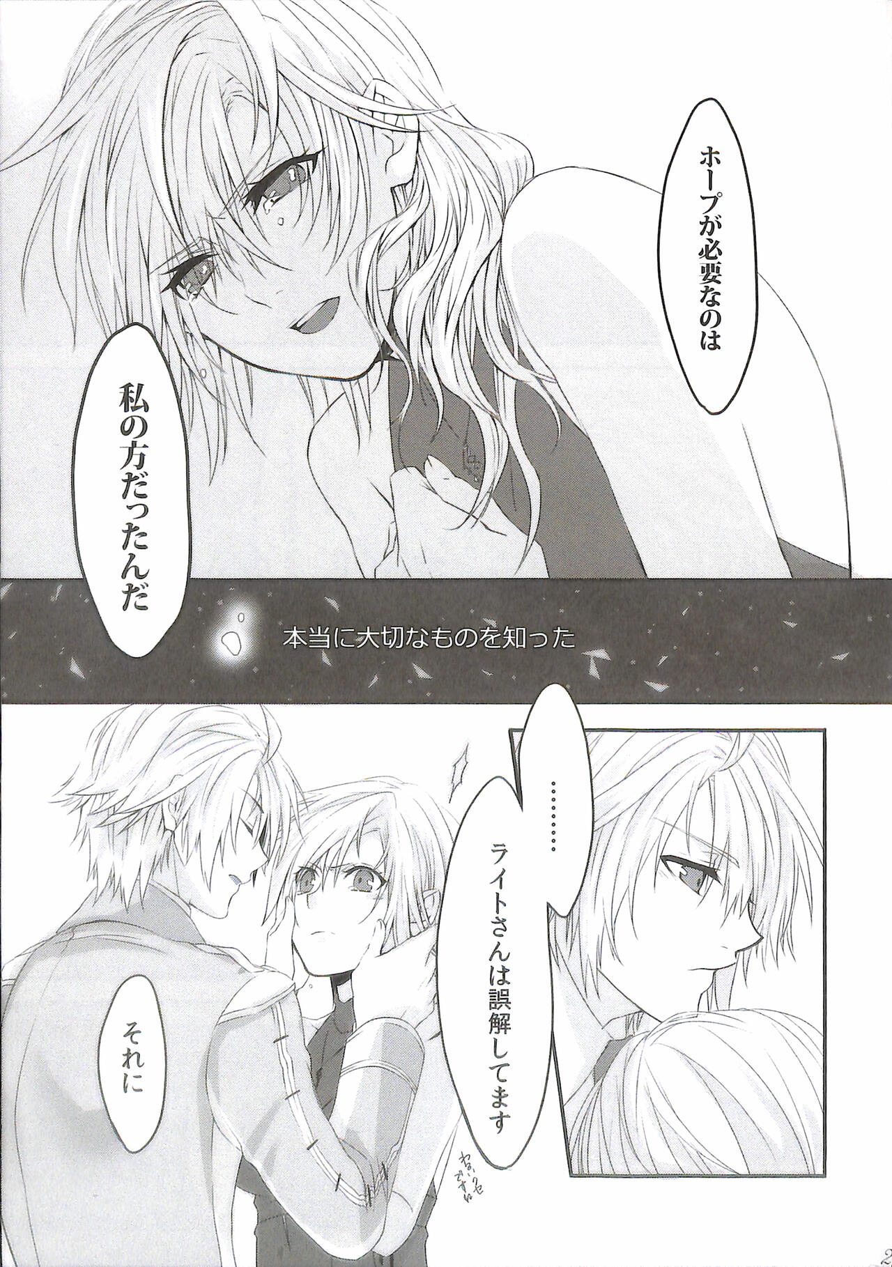 (HaruCC17) [CassiS (Rioko)] Paradox Ending Tsuzuku Mirai Mou Hitotsu no Ending (Final Fantasy XIII) 이미지 번호 27