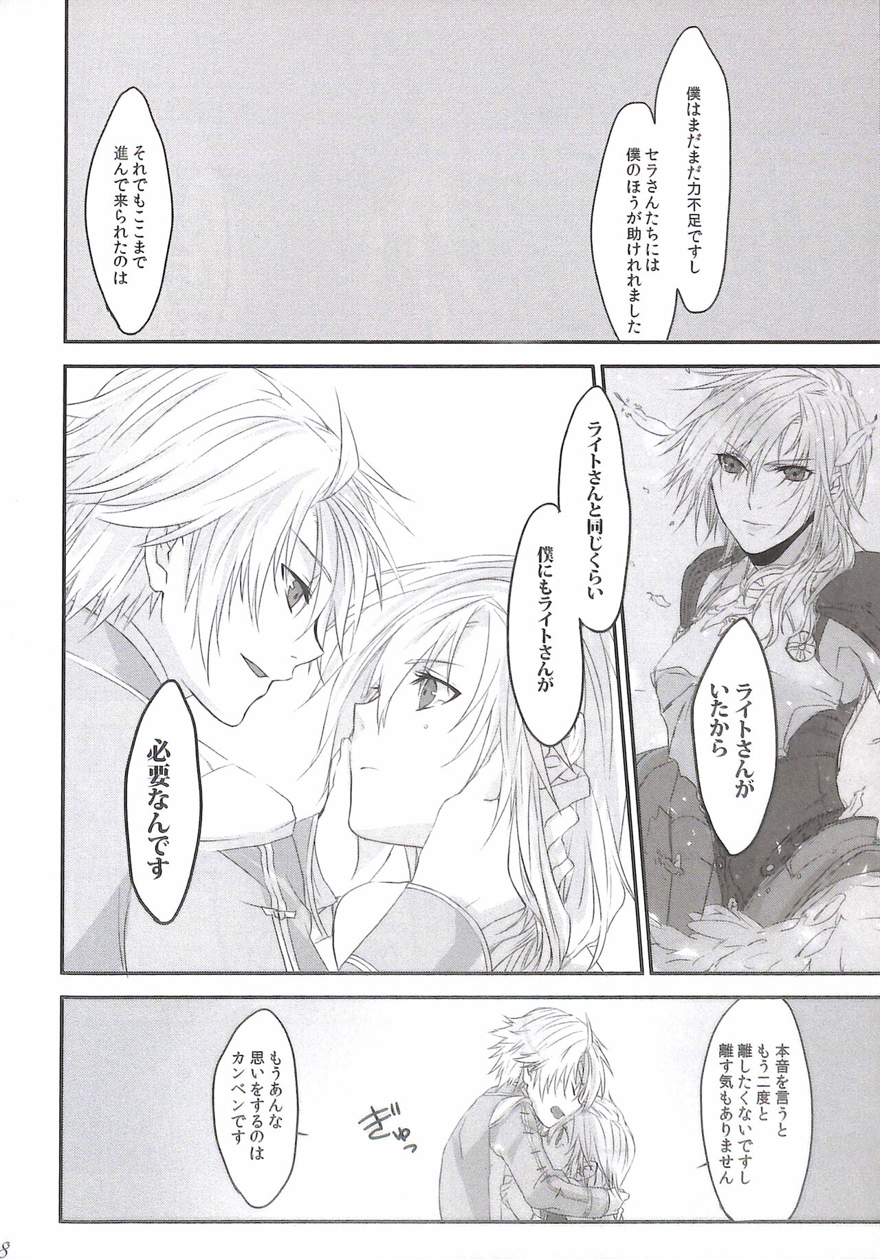 (HaruCC17) [CassiS (Rioko)] Paradox Ending Tsuzuku Mirai Mou Hitotsu no Ending (Final Fantasy XIII) 이미지 번호 28