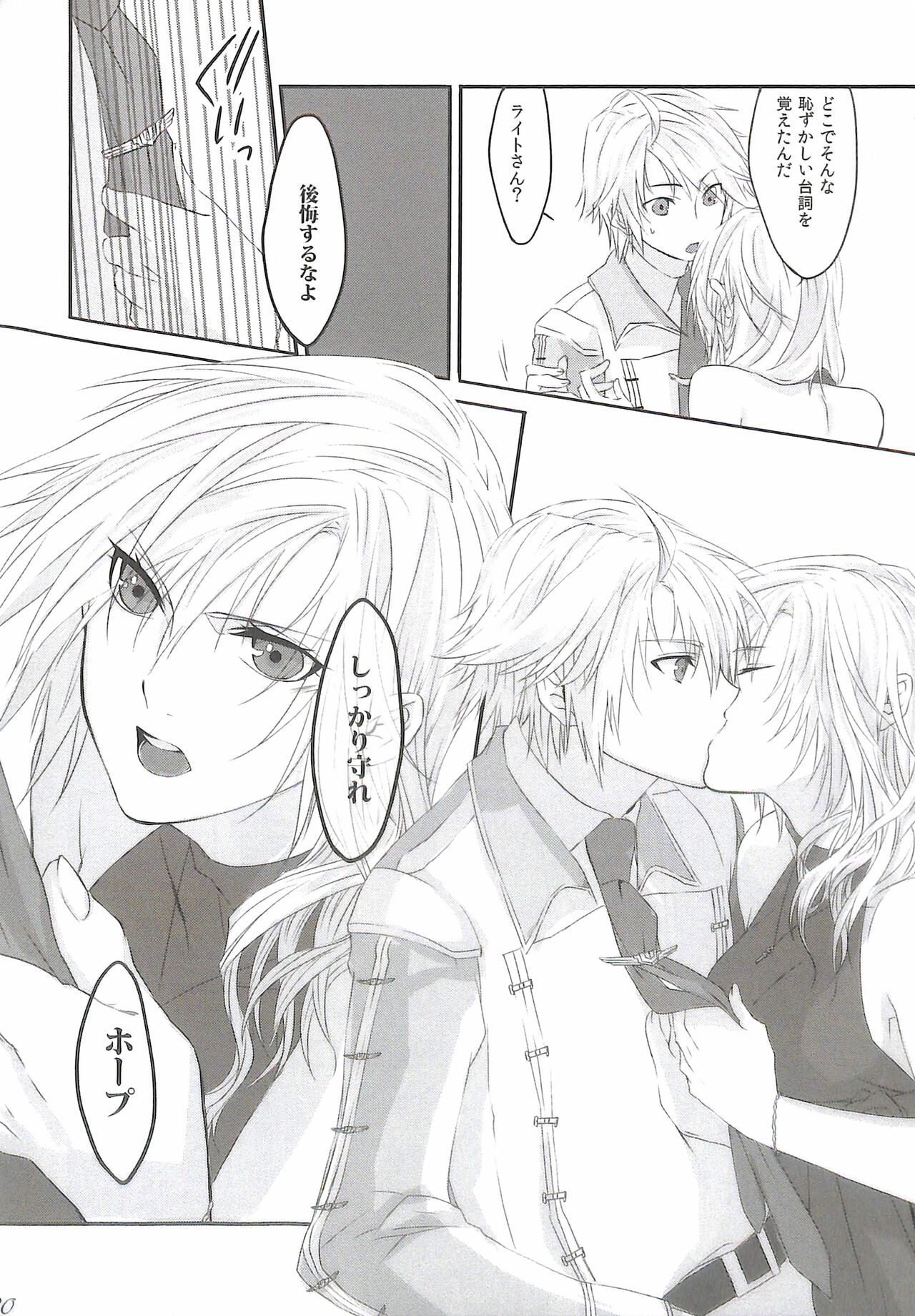 (HaruCC17) [CassiS (Rioko)] Paradox Ending Tsuzuku Mirai Mou Hitotsu no Ending (Final Fantasy XIII) 이미지 번호 30