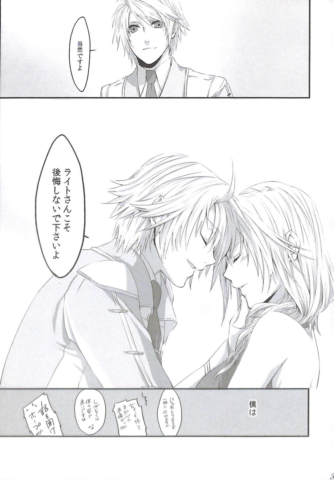 (HaruCC17) [CassiS (Rioko)] Paradox Ending Tsuzuku Mirai Mou Hitotsu no Ending (Final Fantasy XIII) 이미지 번호 31