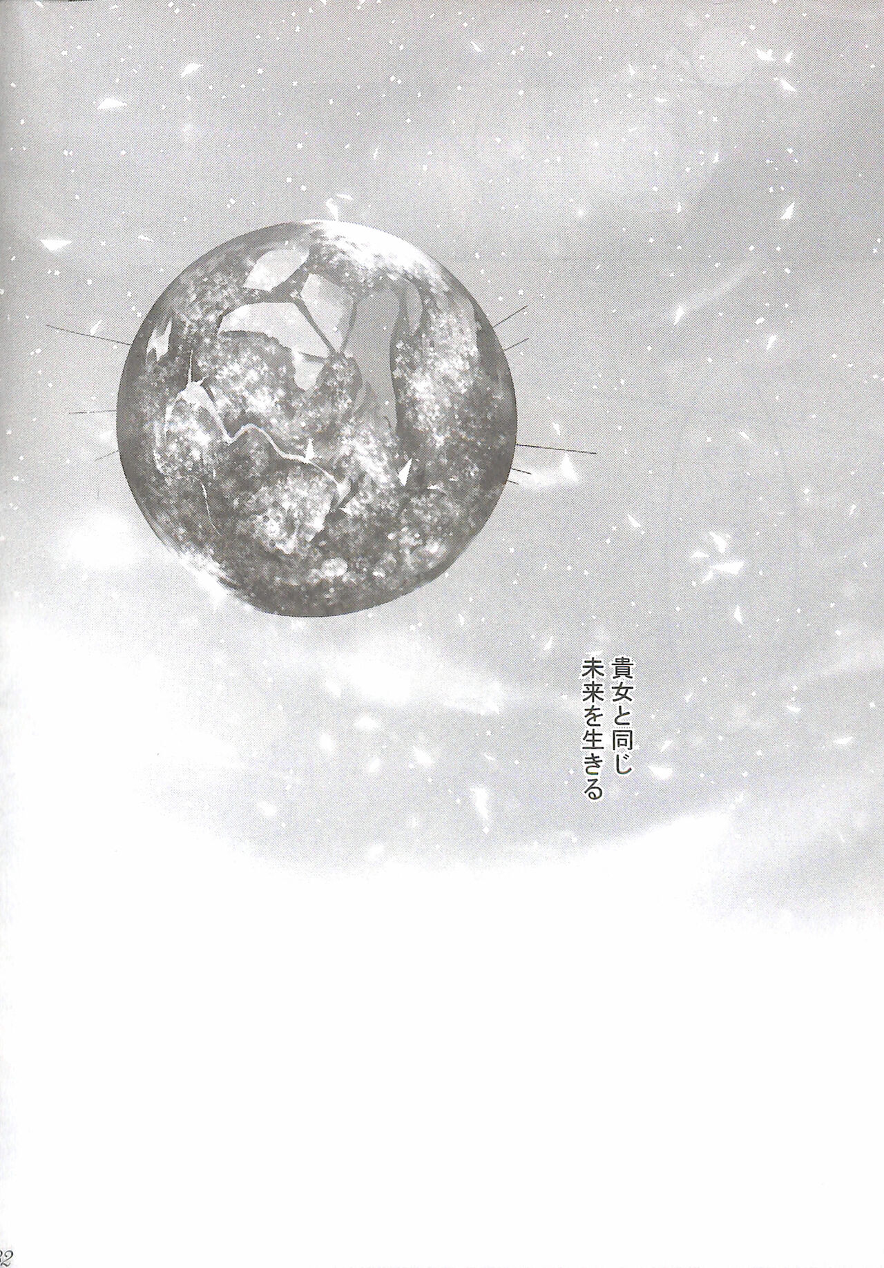 (HaruCC17) [CassiS (Rioko)] Paradox Ending Tsuzuku Mirai Mou Hitotsu no Ending (Final Fantasy XIII) 이미지 번호 32