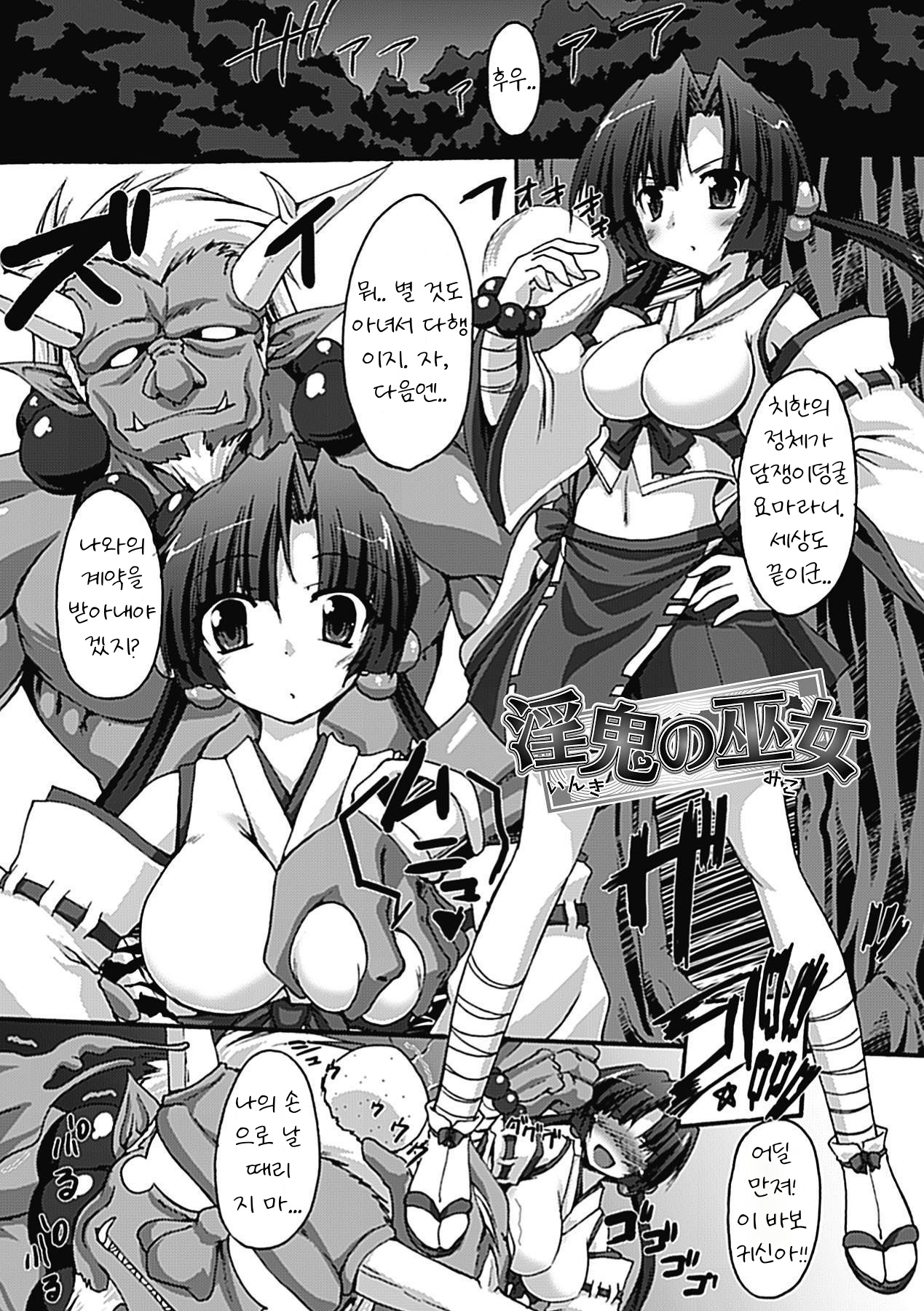 [Gonzaburo-] Inki no Miko | 음귀의 무녀 (Inran Mai Otome) [Korean] [Digital] 이미지 번호 2